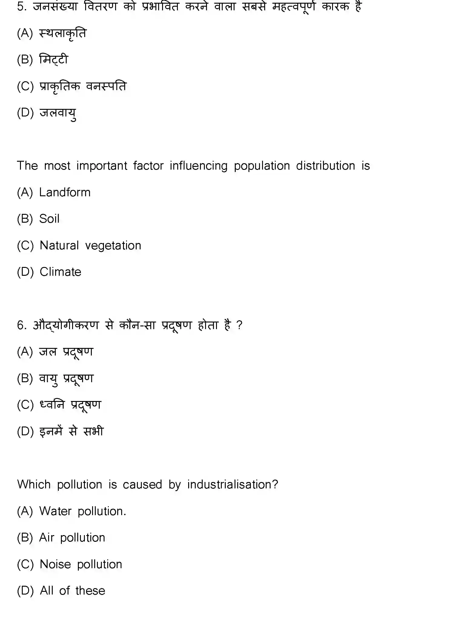 Bihar Board Class 2 2021 GEOGRAPHY-323-E Question Bank - Page 5