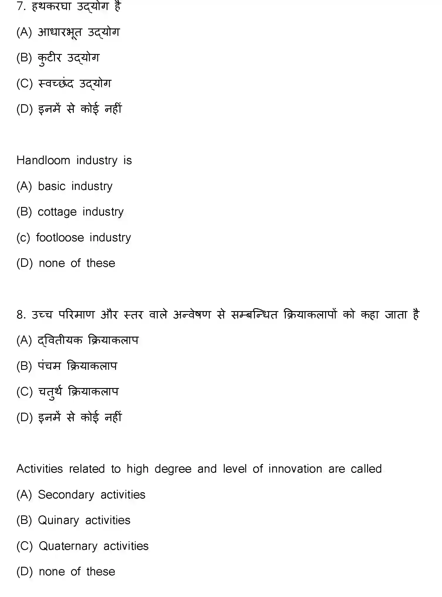 Bihar Board Class 2 2021 GEOGRAPHY-323-E Question Bank - Page 6