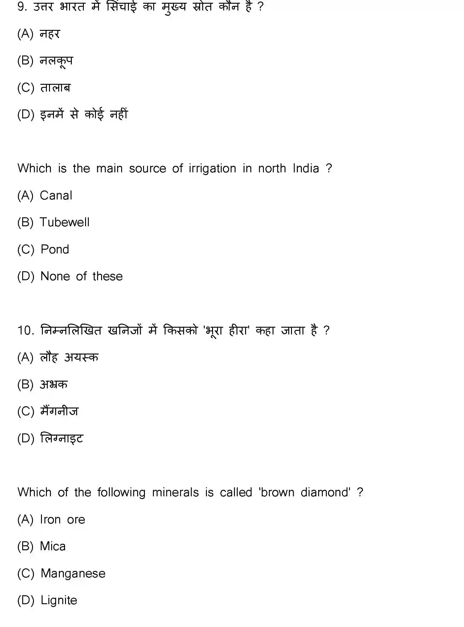 Bihar Board Class 2 2021 GEOGRAPHY-323-E Question Bank - Page 7