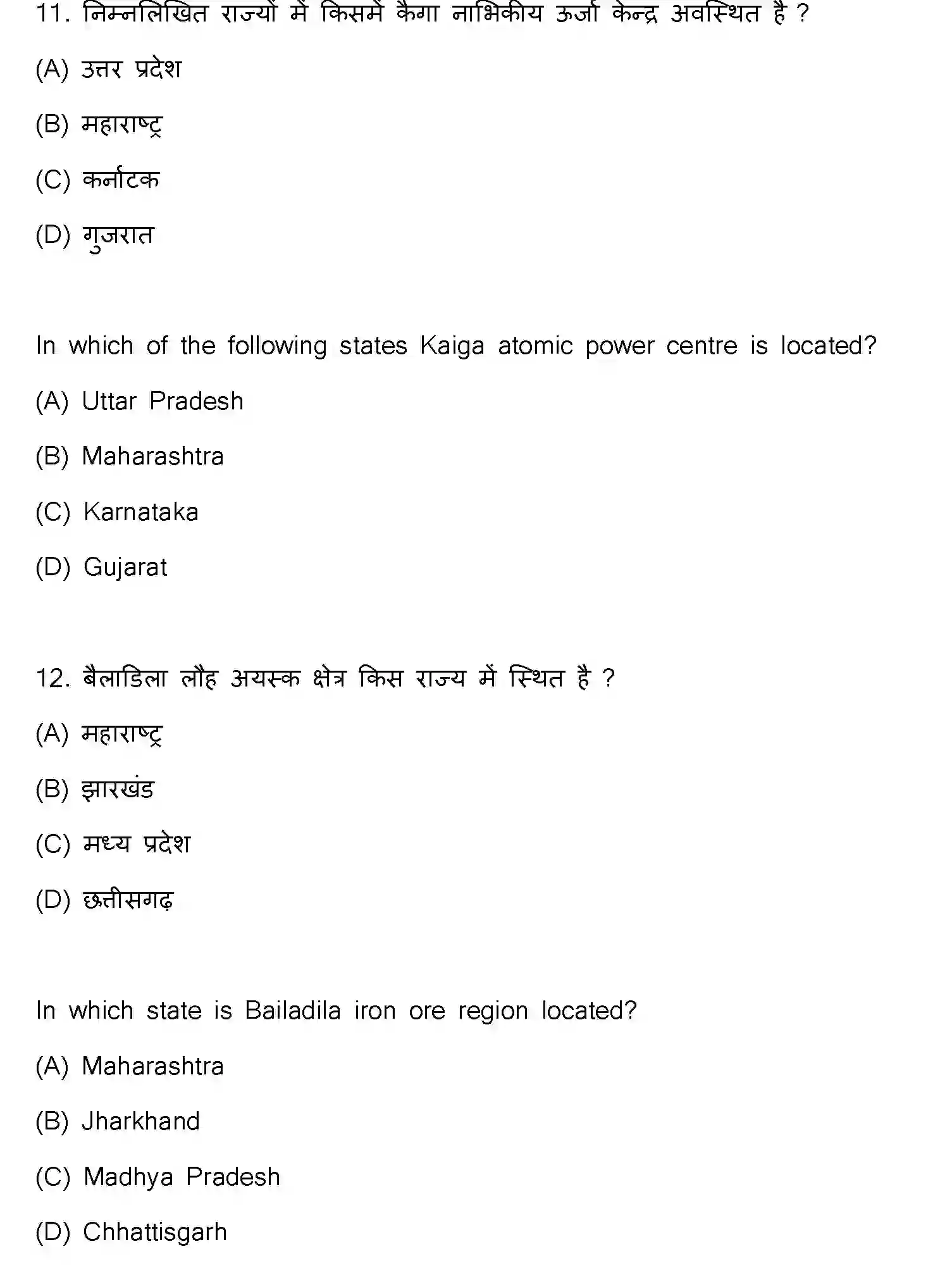 Bihar Board Class 2 2021 GEOGRAPHY-323-E Question Bank - Page 8