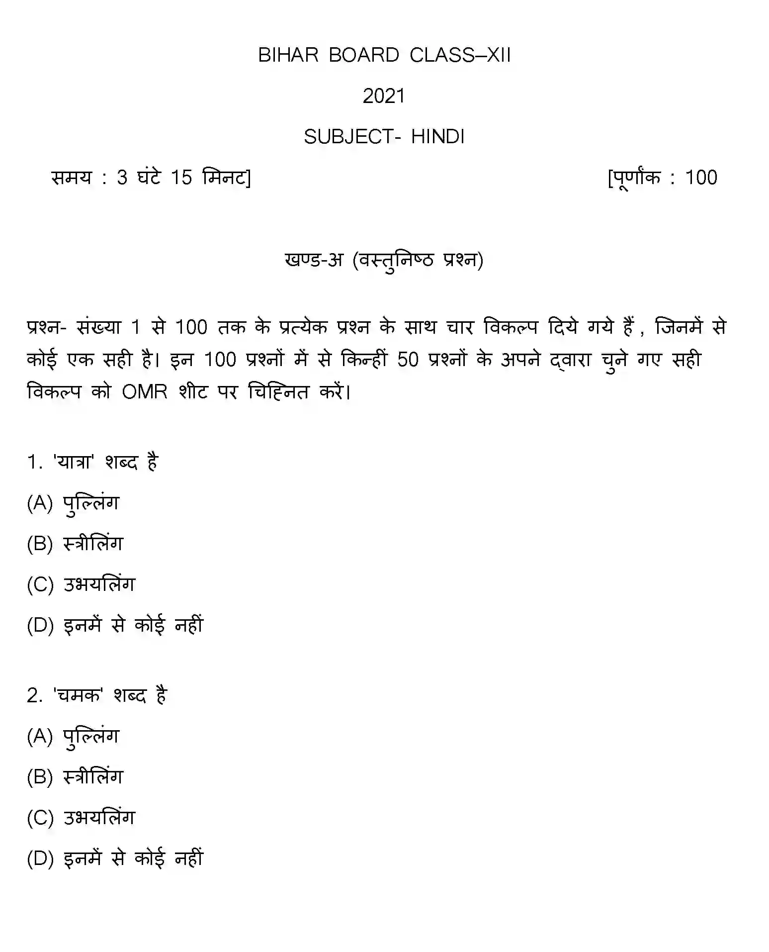 Bihar Board Class 2 2021 HINDI Question Bank - Page 1