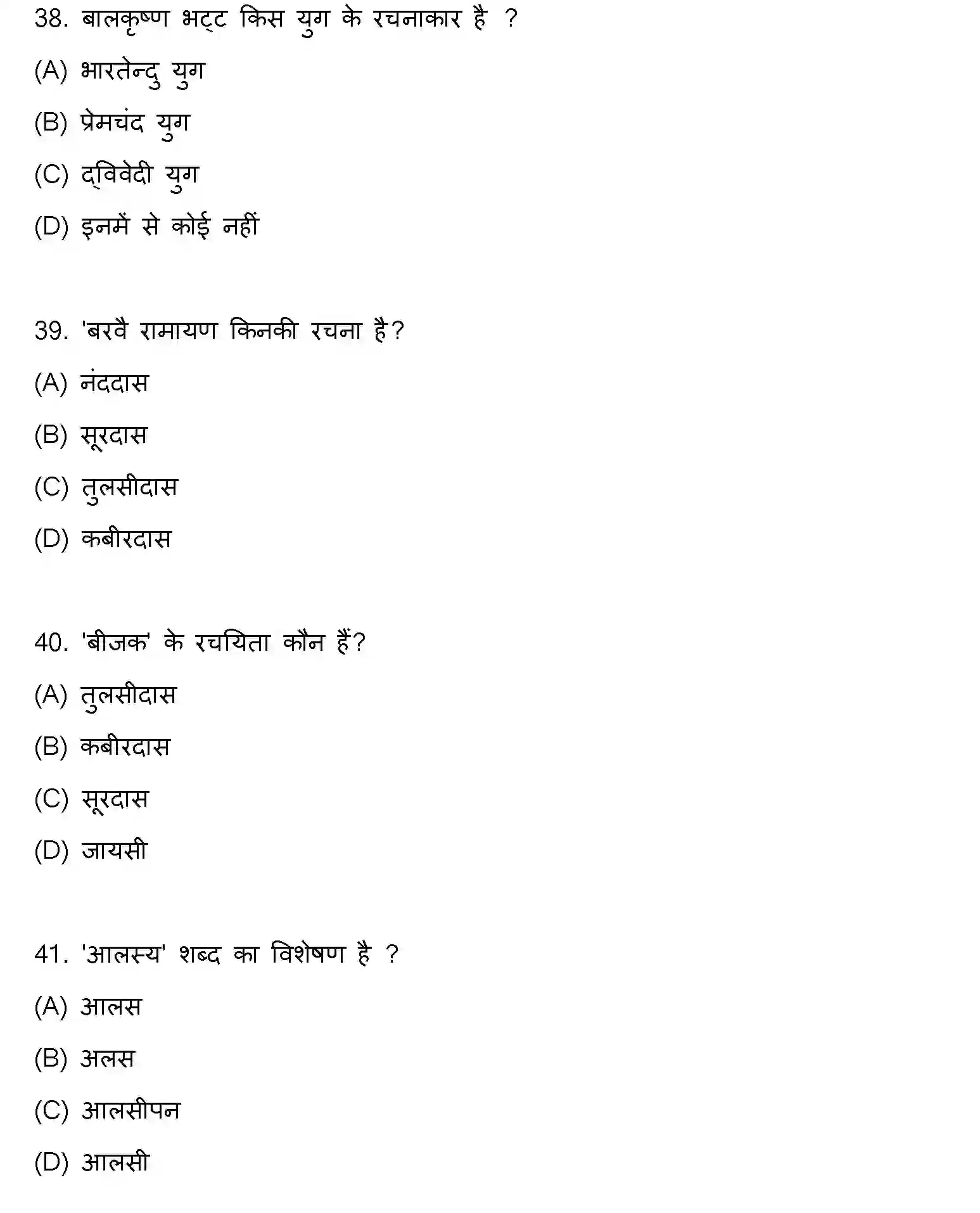 Bihar Board Class 2 2021 HINDI Question Bank - Page 11