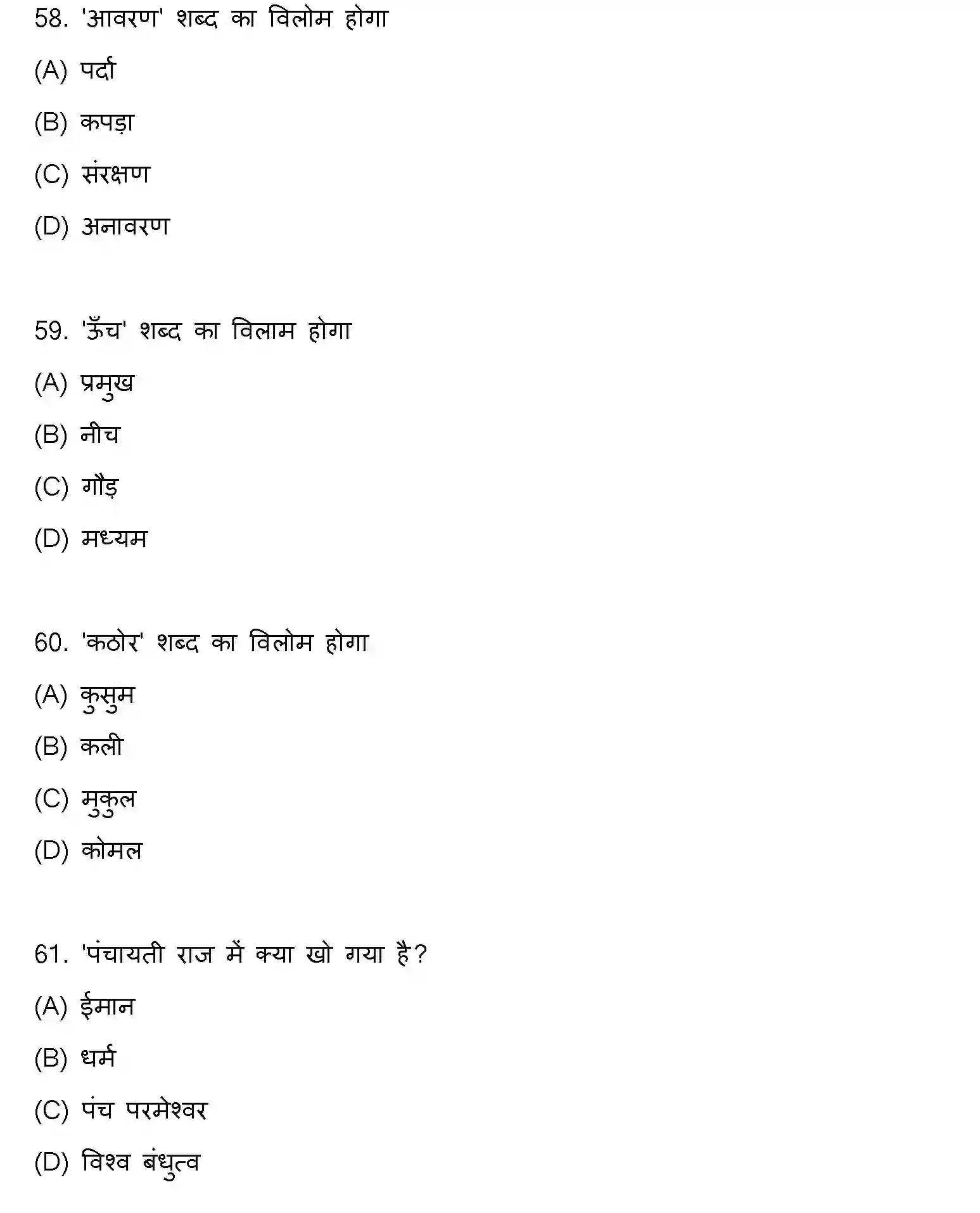 Bihar Board Class 2 2021 HINDI Question Bank - Page 16