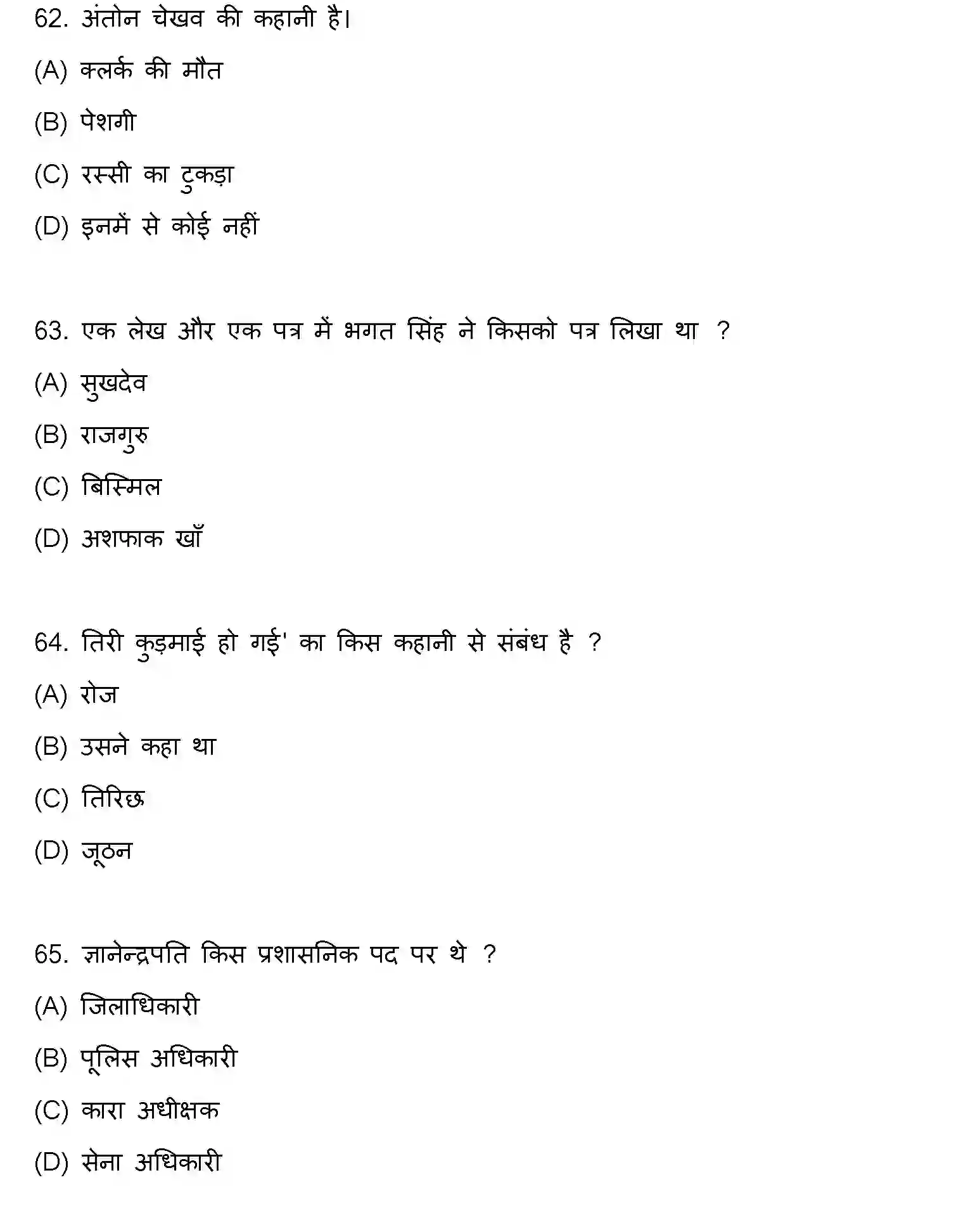 Bihar Board Class 2 2021 HINDI Question Bank - Page 17