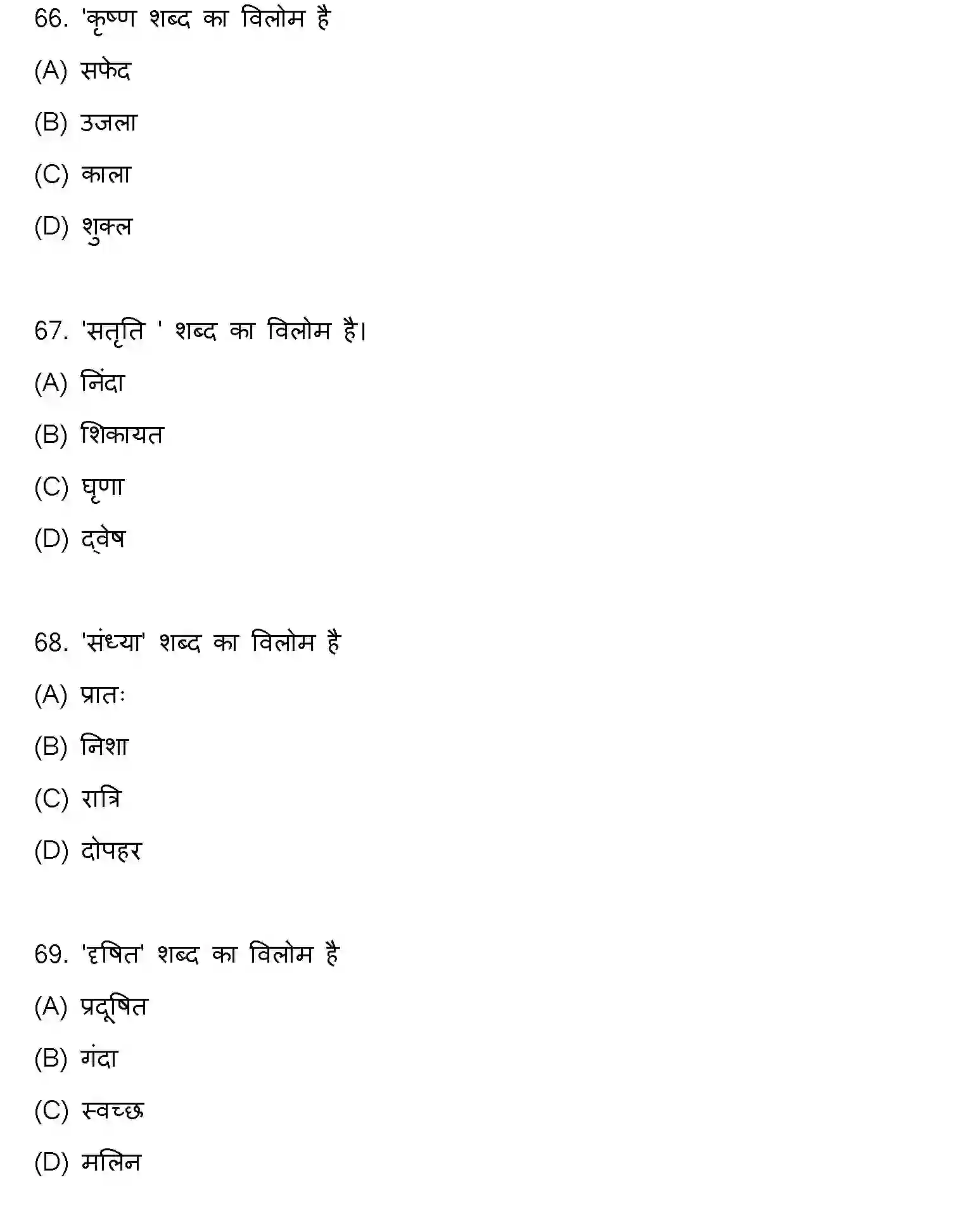 Bihar Board Class 2 2021 HINDI Question Bank - Page 18