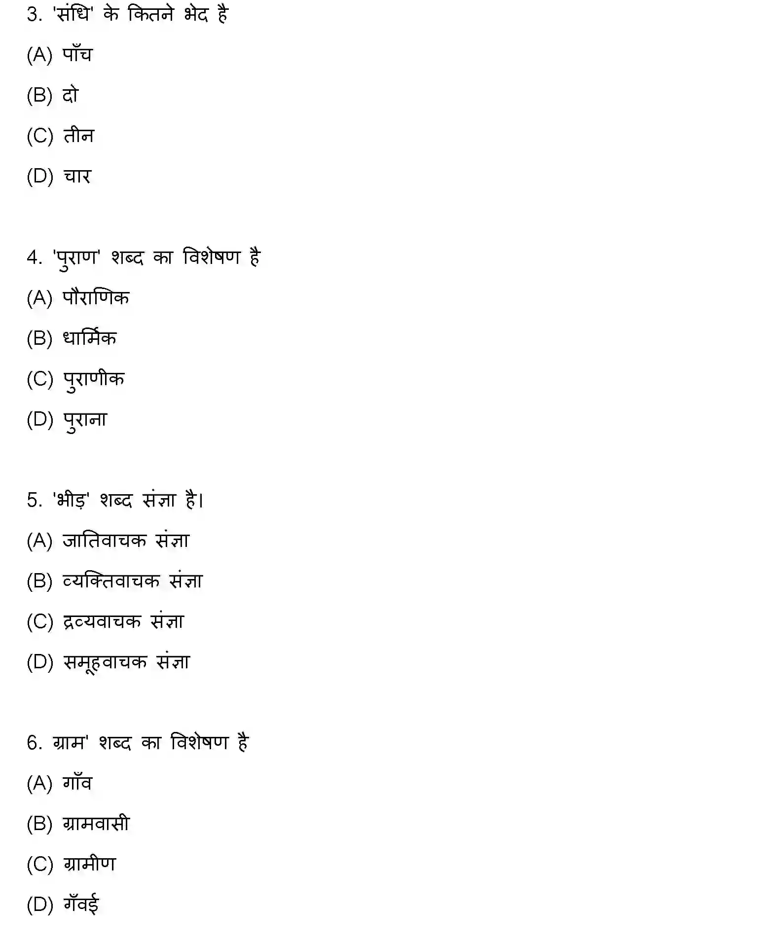 Bihar Board Class 2 2021 HINDI Question Bank - Page 2