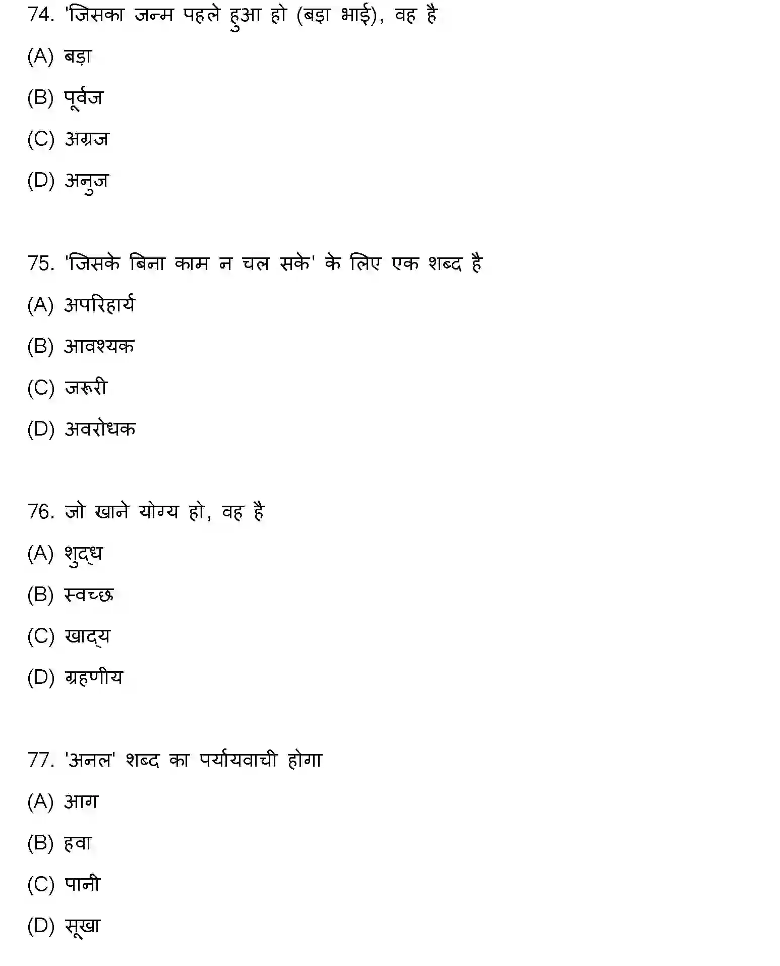 Bihar Board Class 2 2021 HINDI Question Bank - Page 20
