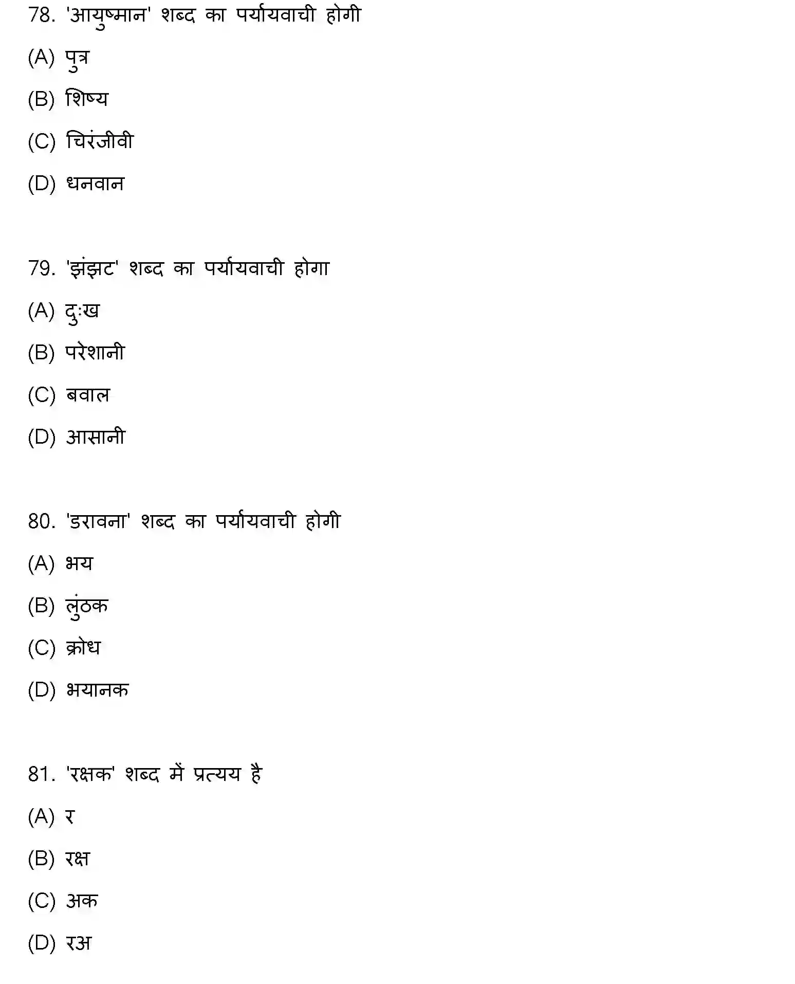 Bihar Board Class 2 2021 HINDI Question Bank - Page 21