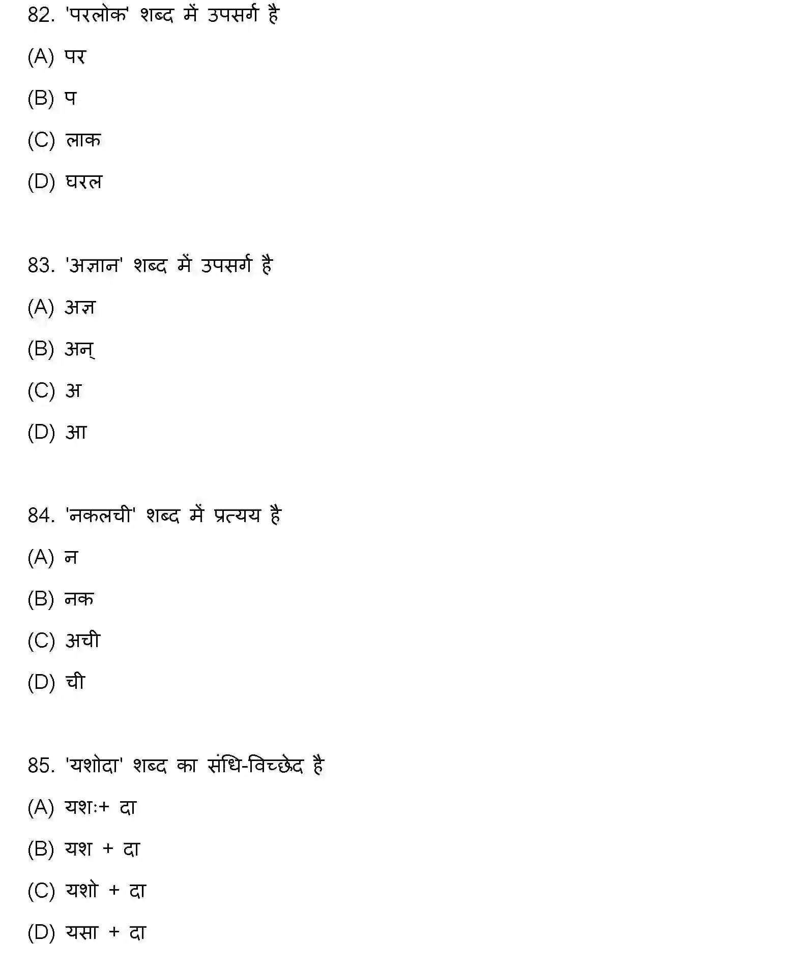 Bihar Board Class 2 2021 HINDI Question Bank - Page 22