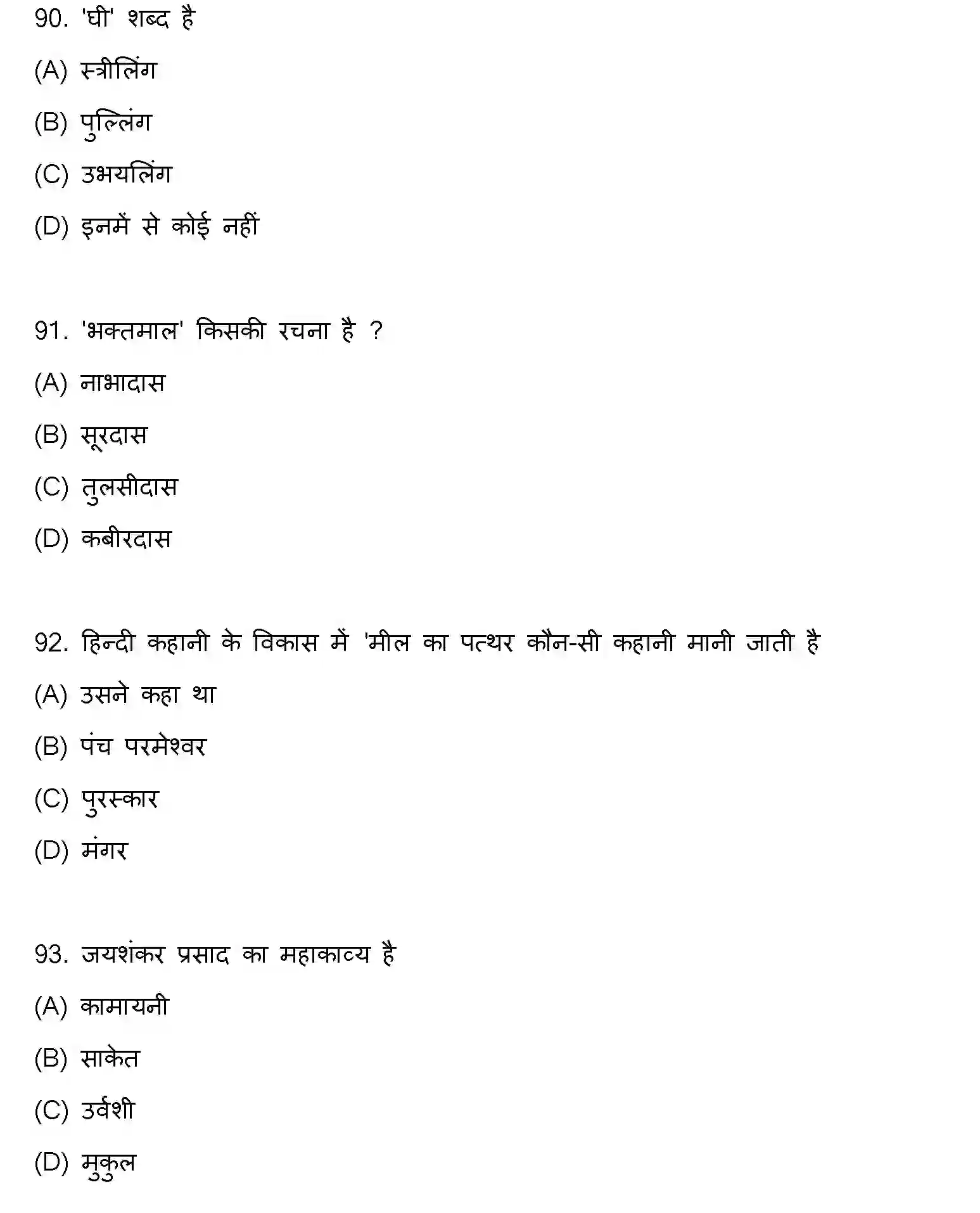 Bihar Board Class 2 2021 HINDI Question Bank - Page 24
