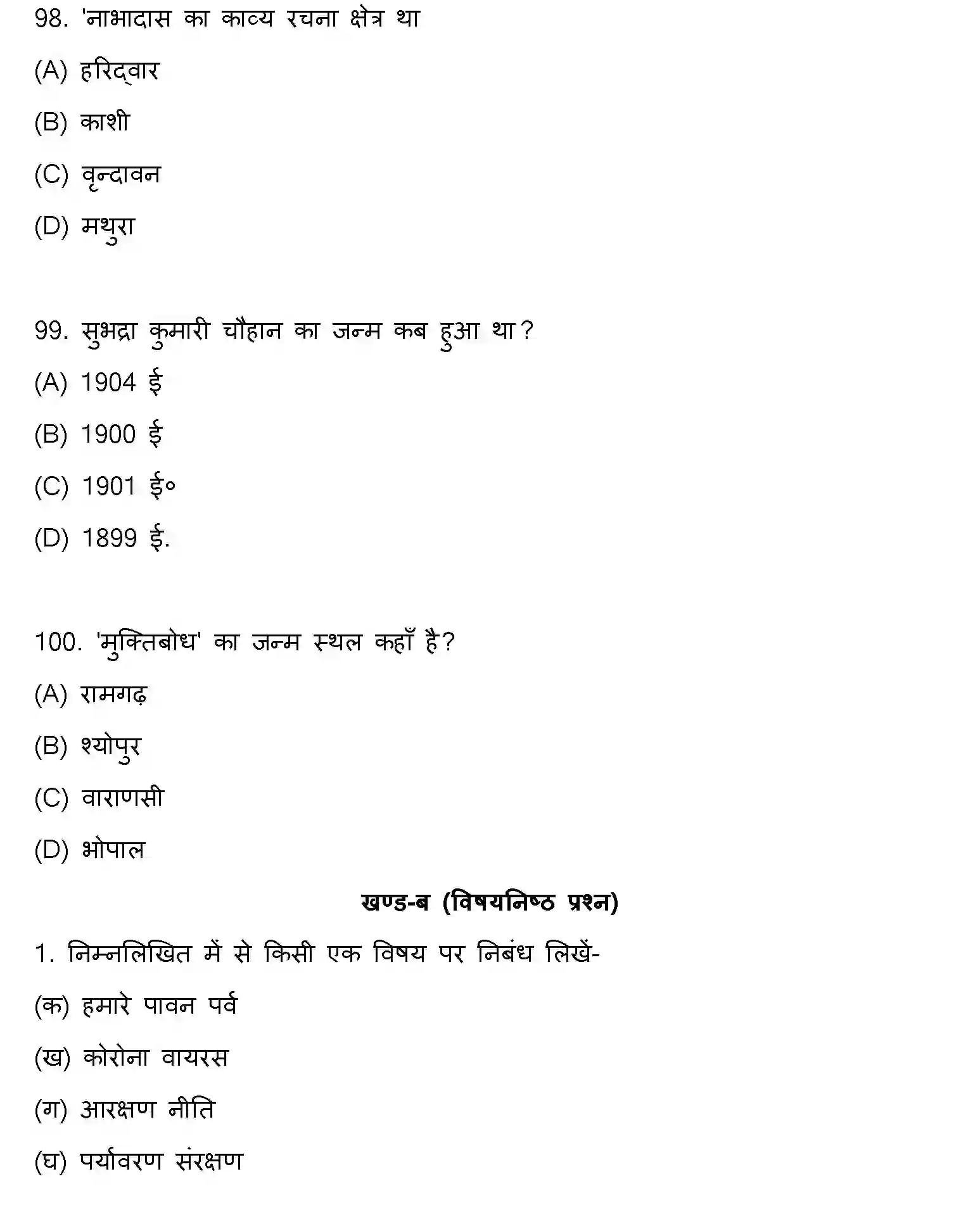 Bihar Board Class 2 2021 HINDI Question Bank - Page 26