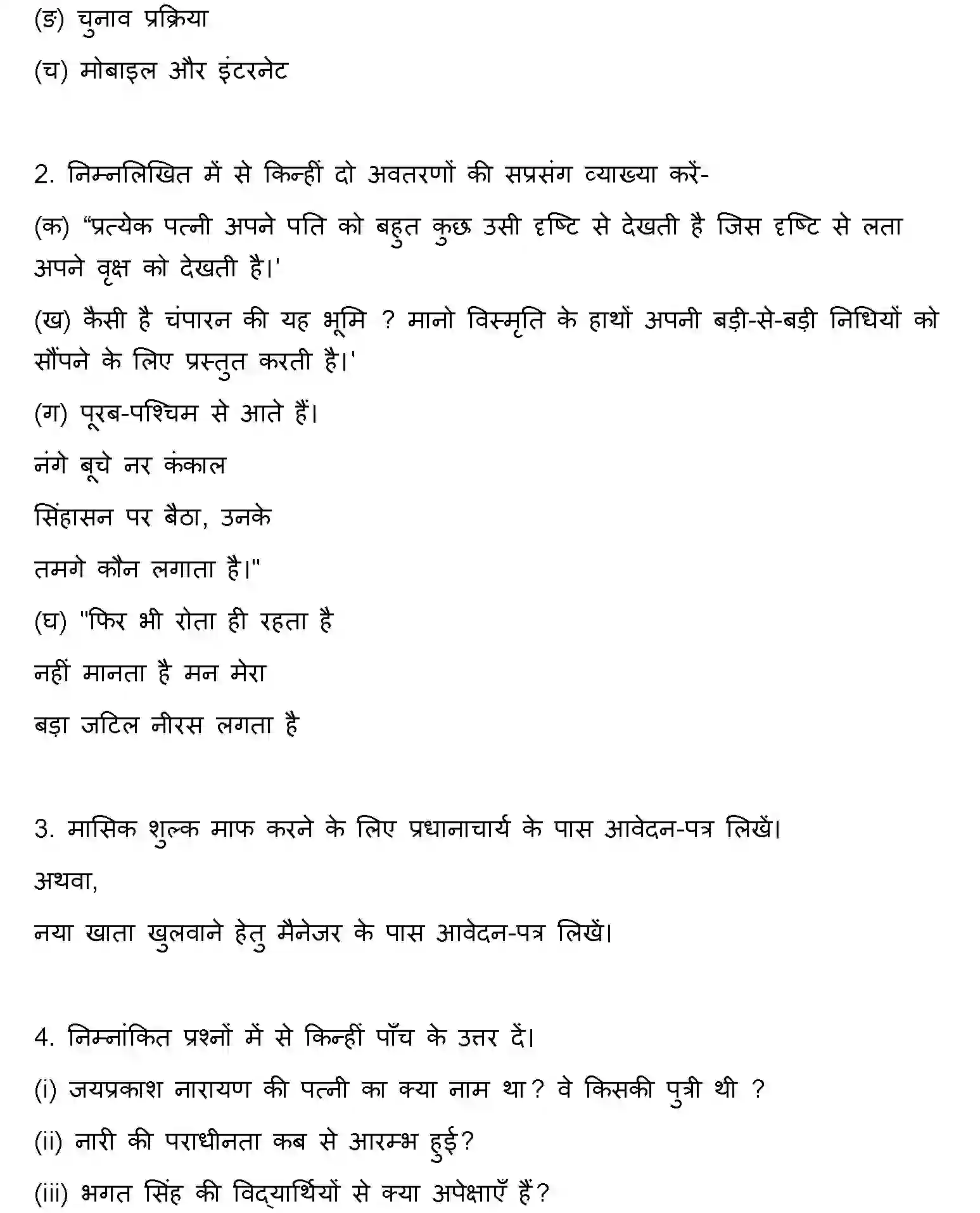 Bihar Board Class 2 2021 HINDI Question Bank - Page 27