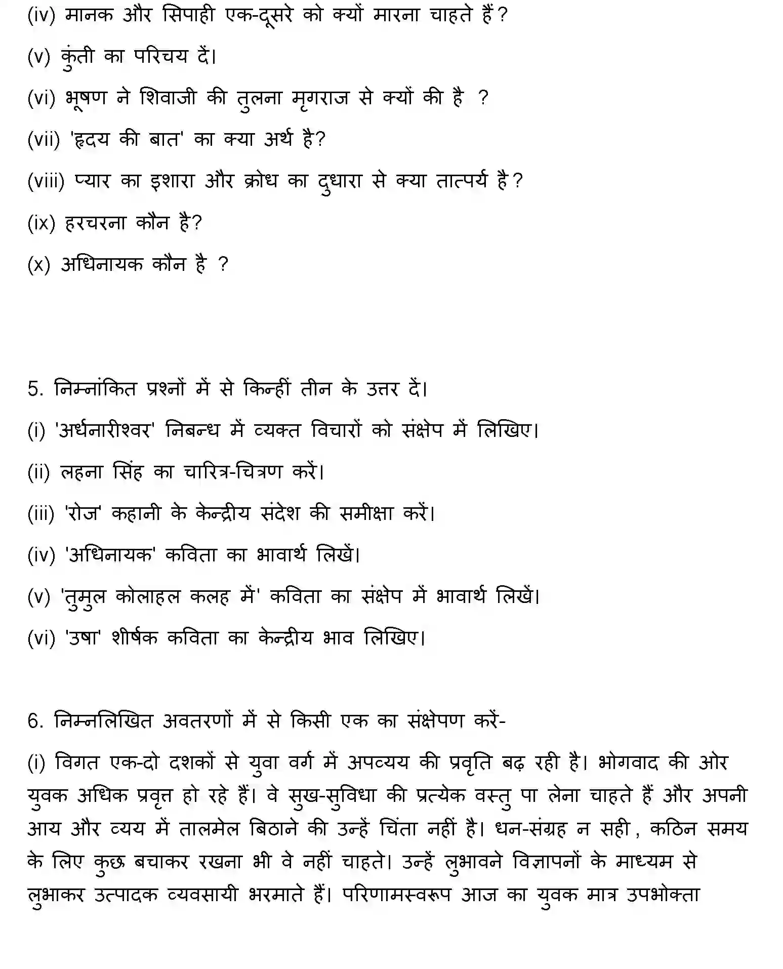 Bihar Board Class 2 2021 HINDI Question Bank - Page 28