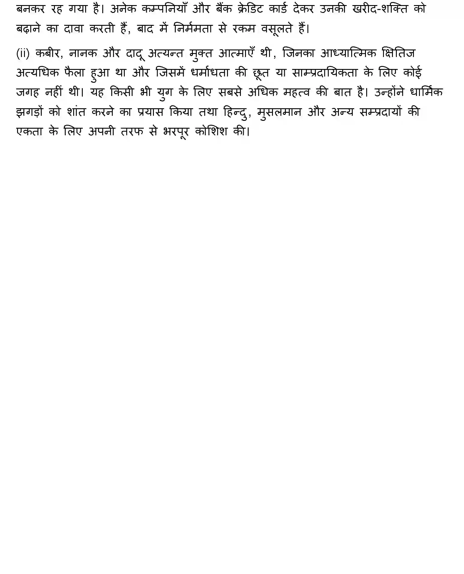 Bihar Board Class 2 2021 HINDI Question Bank - Page 29