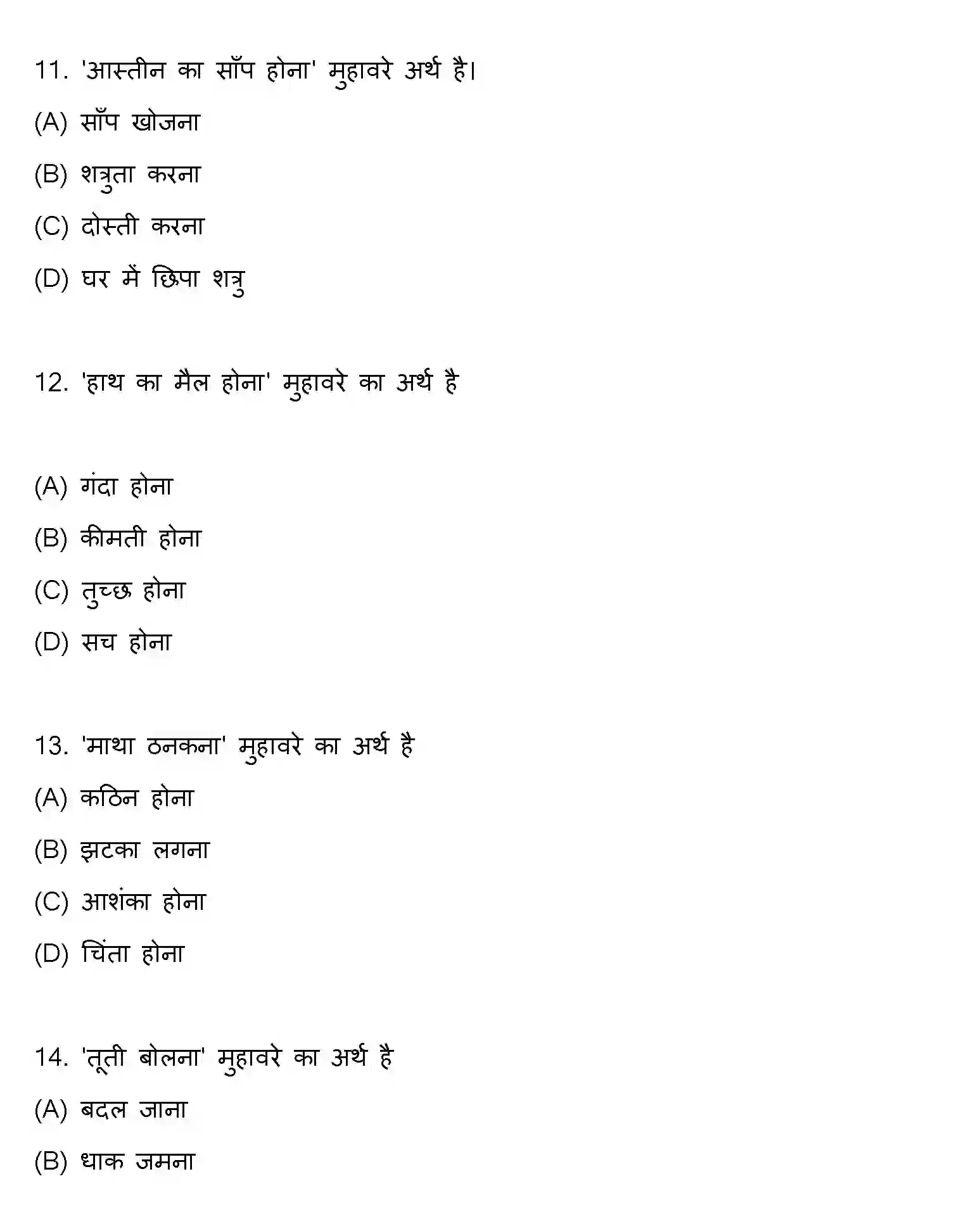 Bihar Board Class 2 2021 HINDI Question Bank - Page 4