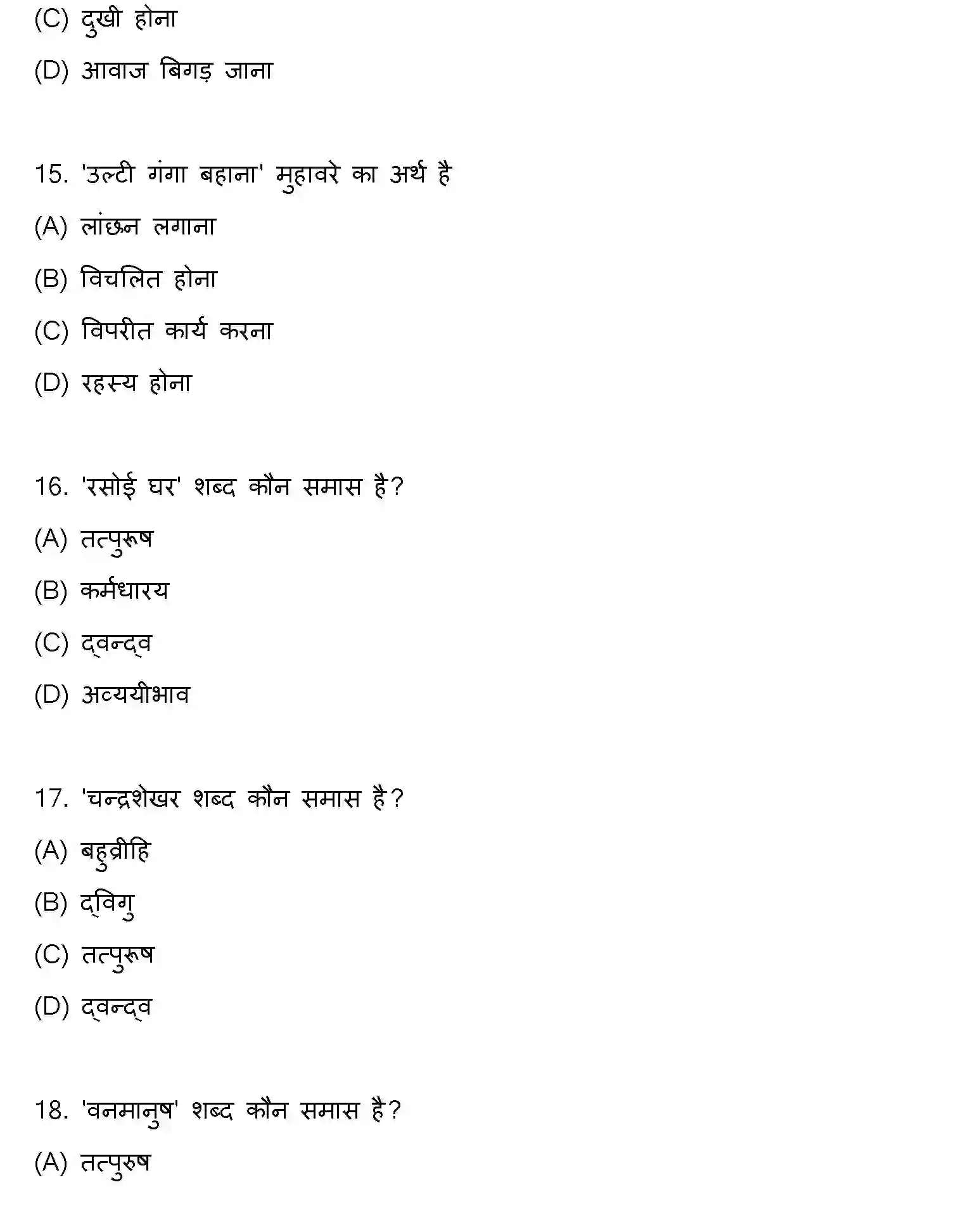Bihar Board Class 2 2021 HINDI Question Bank - Page 5