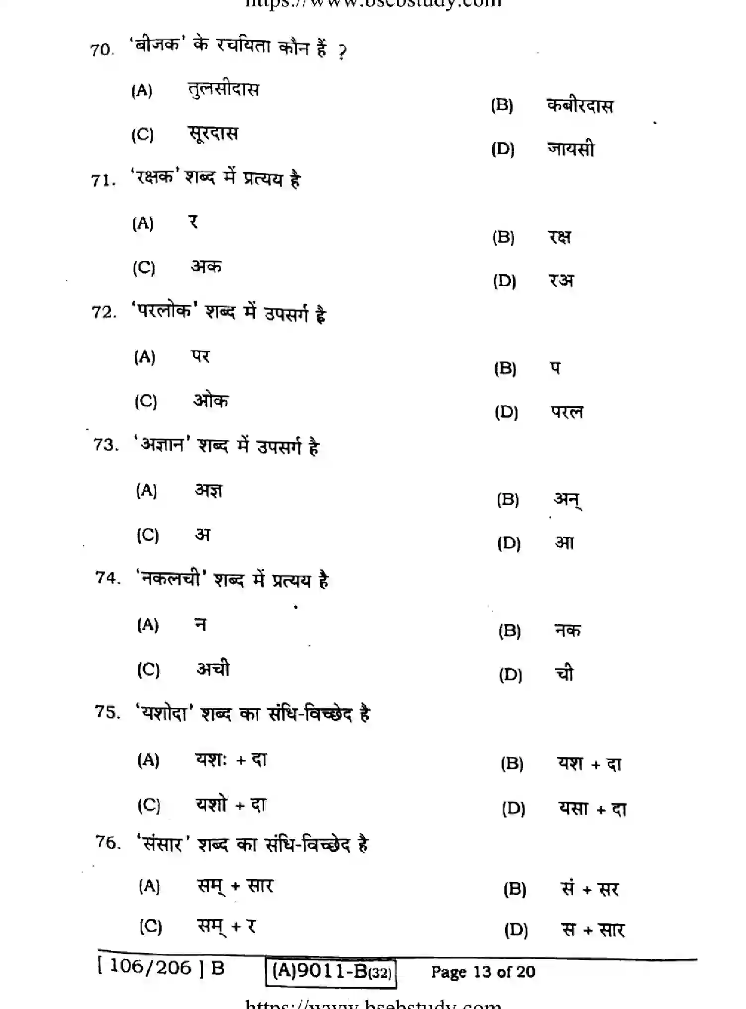 Bihar Board Class 12 2021 HINDI-COMPULSORY-106-206-B Question Bank - Page 13
