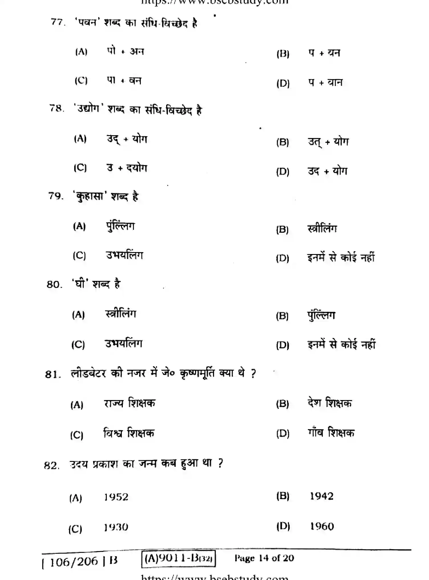 Bihar Board Class 12 2021 HINDI-COMPULSORY-106-206-B Question Bank - Page 14