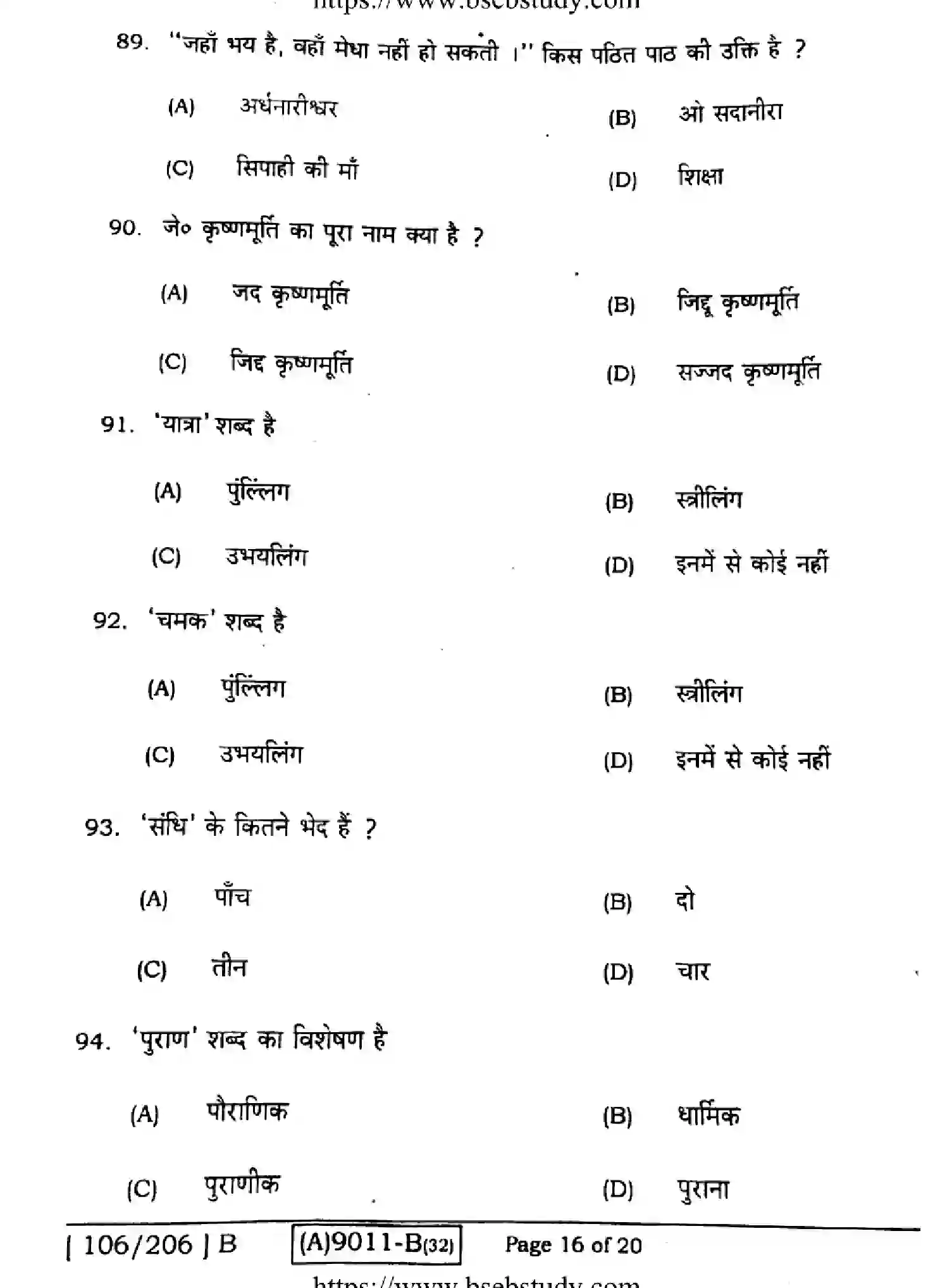 Bihar Board Class 12 2021 HINDI-COMPULSORY-106-206-B Question Bank - Page 16