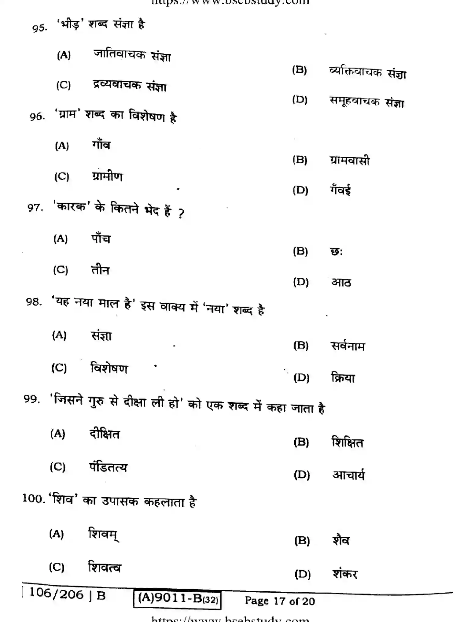 Bihar Board Class 12 2021 HINDI-COMPULSORY-106-206-B Question Bank - Page 17