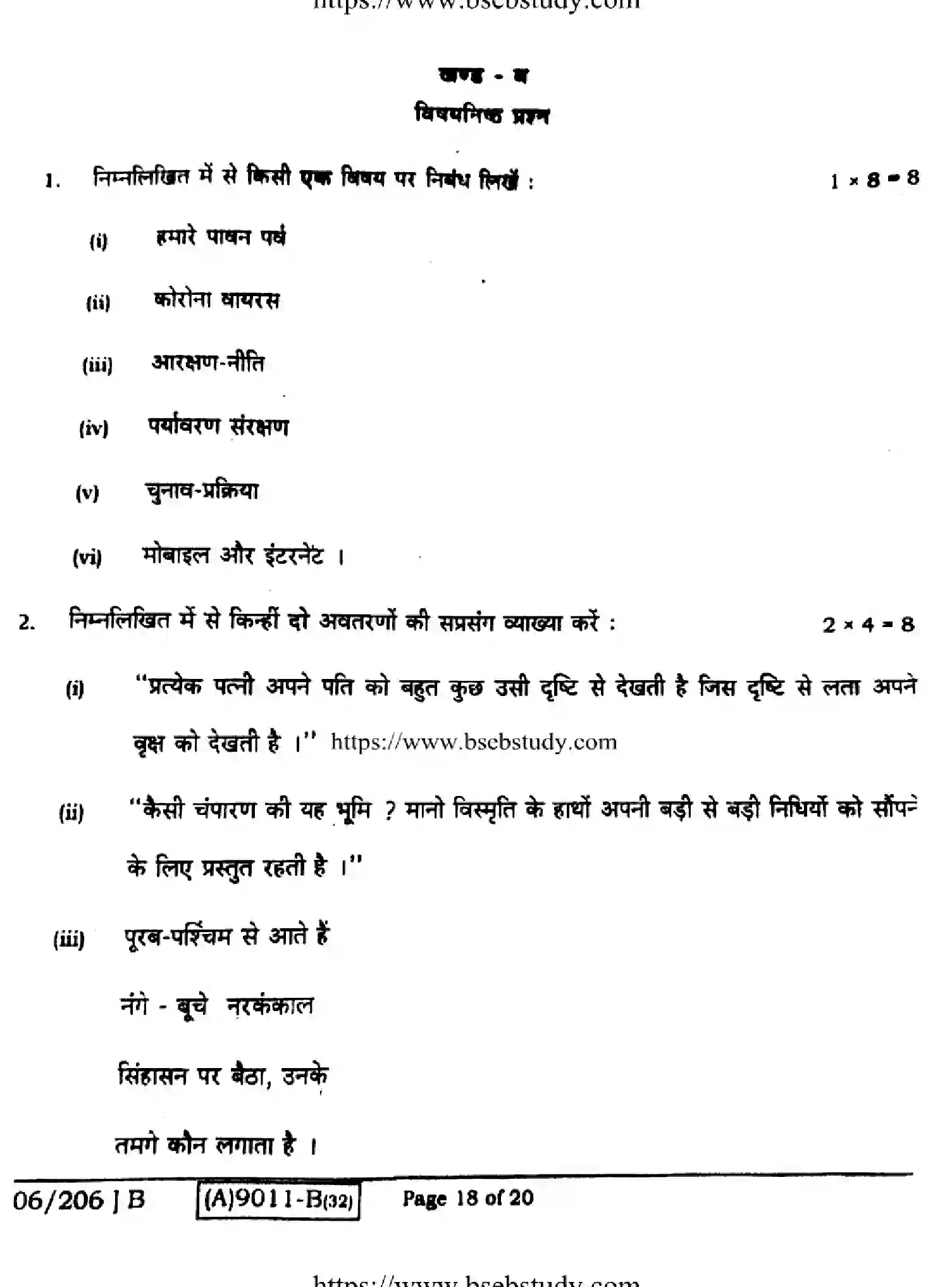 Bihar Board Class 12 2021 HINDI-COMPULSORY-106-206-B Question Bank - Page 18