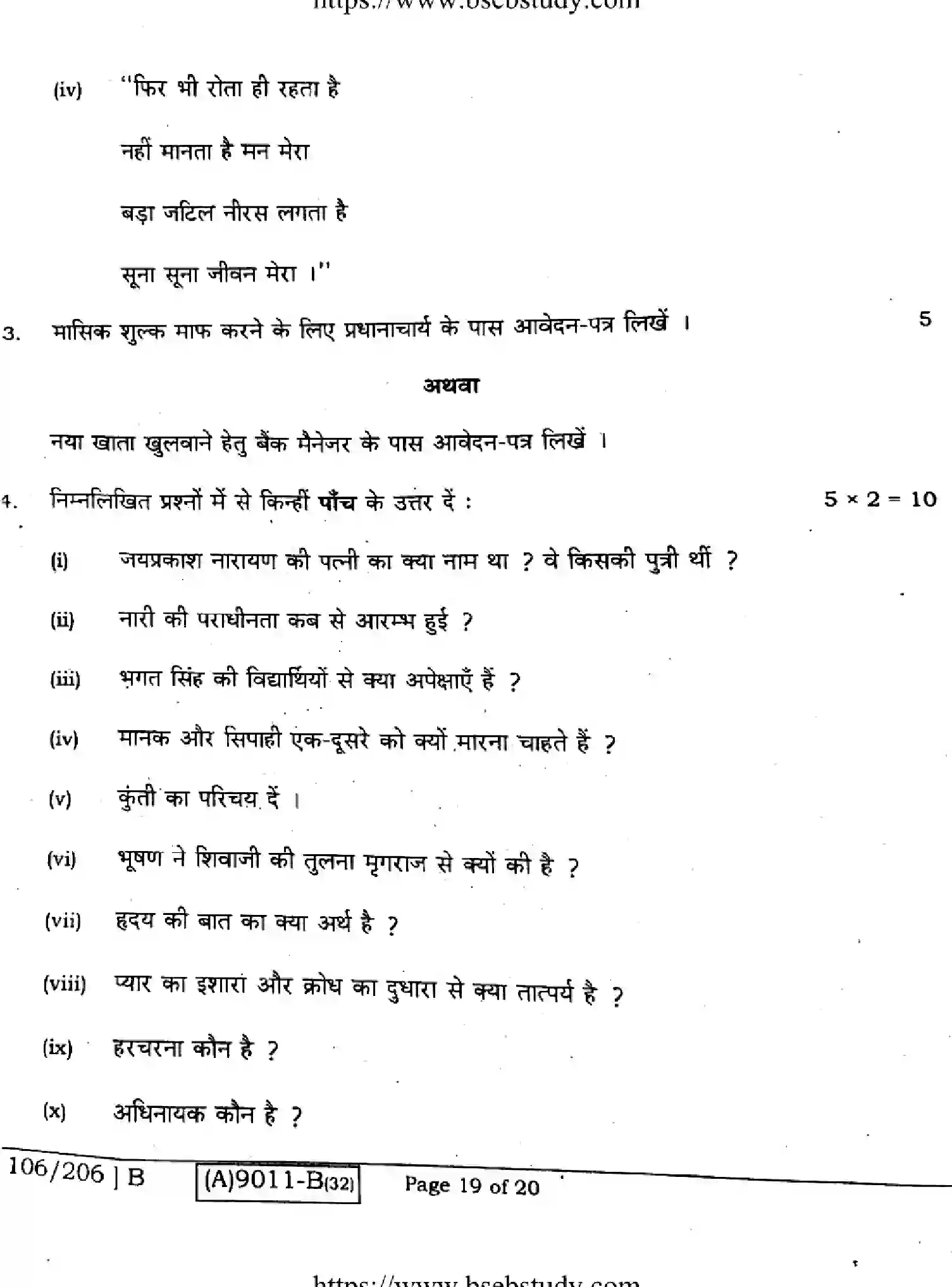 Bihar Board Class 12 2021 HINDI-COMPULSORY-106-206-B Question Bank - Page 19
