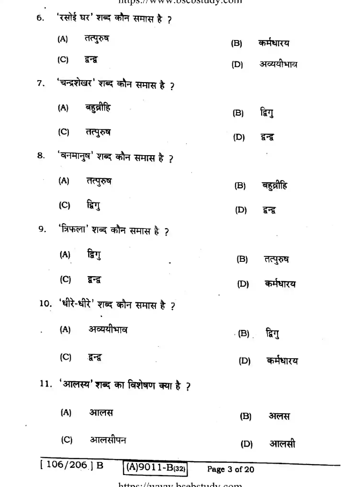 Bihar Board Class 12 2021 HINDI-COMPULSORY-106-206-B Question Bank - Page 3