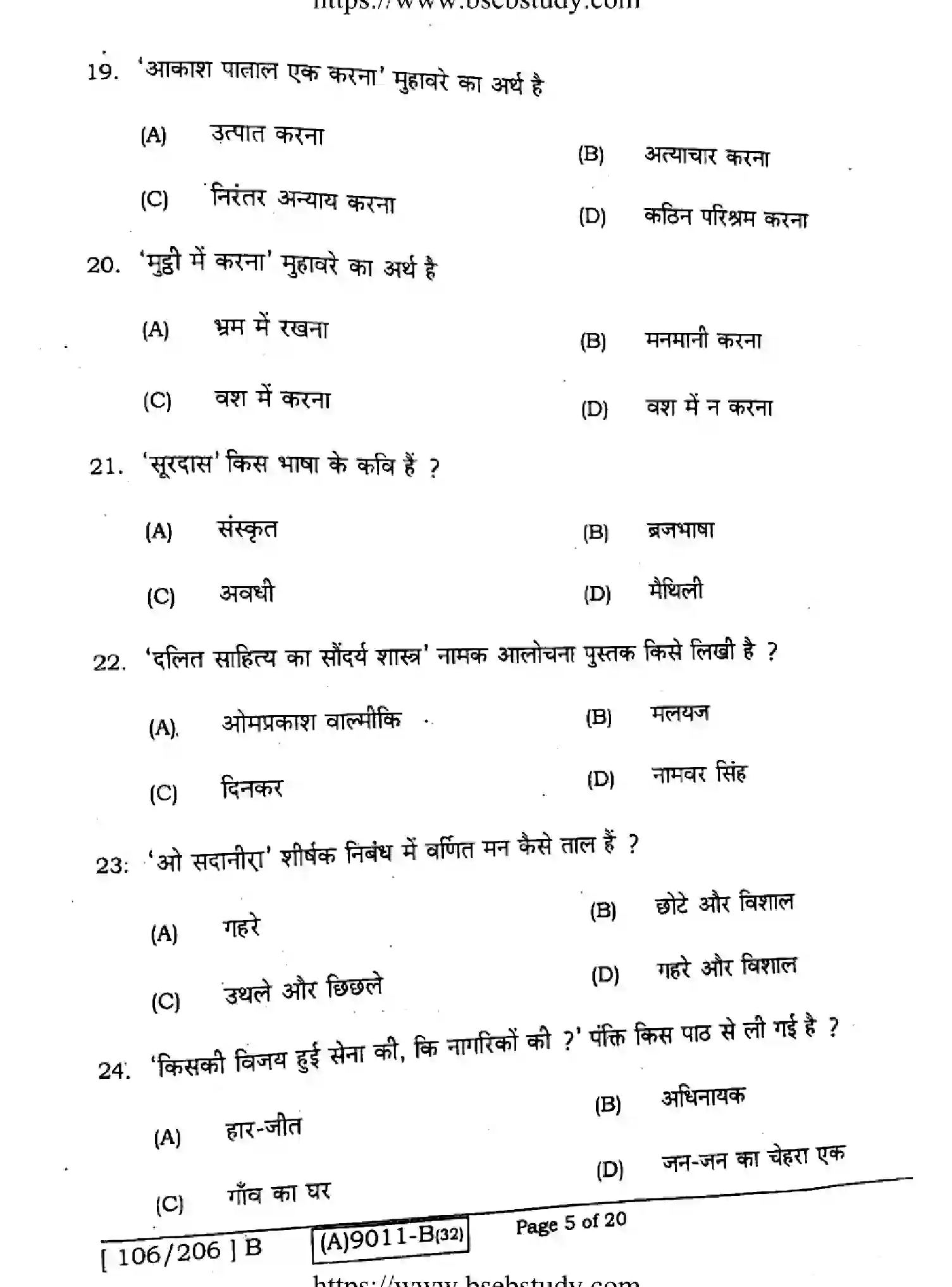 Bihar Board Class 12 2021 HINDI-COMPULSORY-106-206-B Question Bank - Page 5