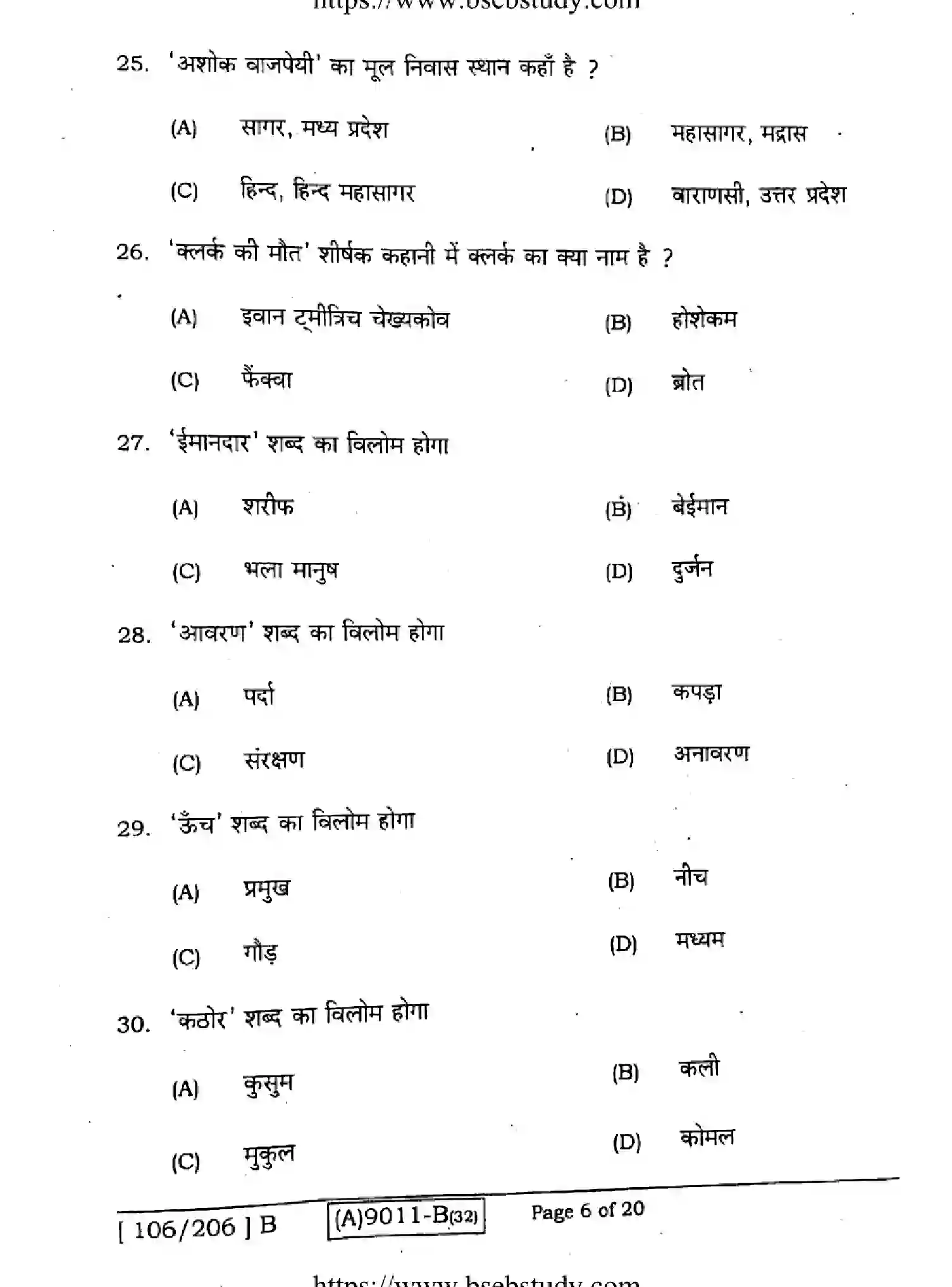 Bihar Board Class 12 2021 HINDI-COMPULSORY-106-206-B Question Bank - Page 6