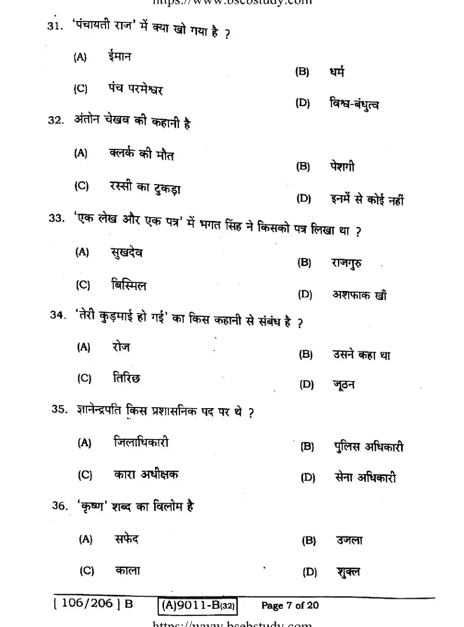 Bihar Board Class 12 2021 HINDI-COMPULSORY-106-206-B Question Bank - Page 7