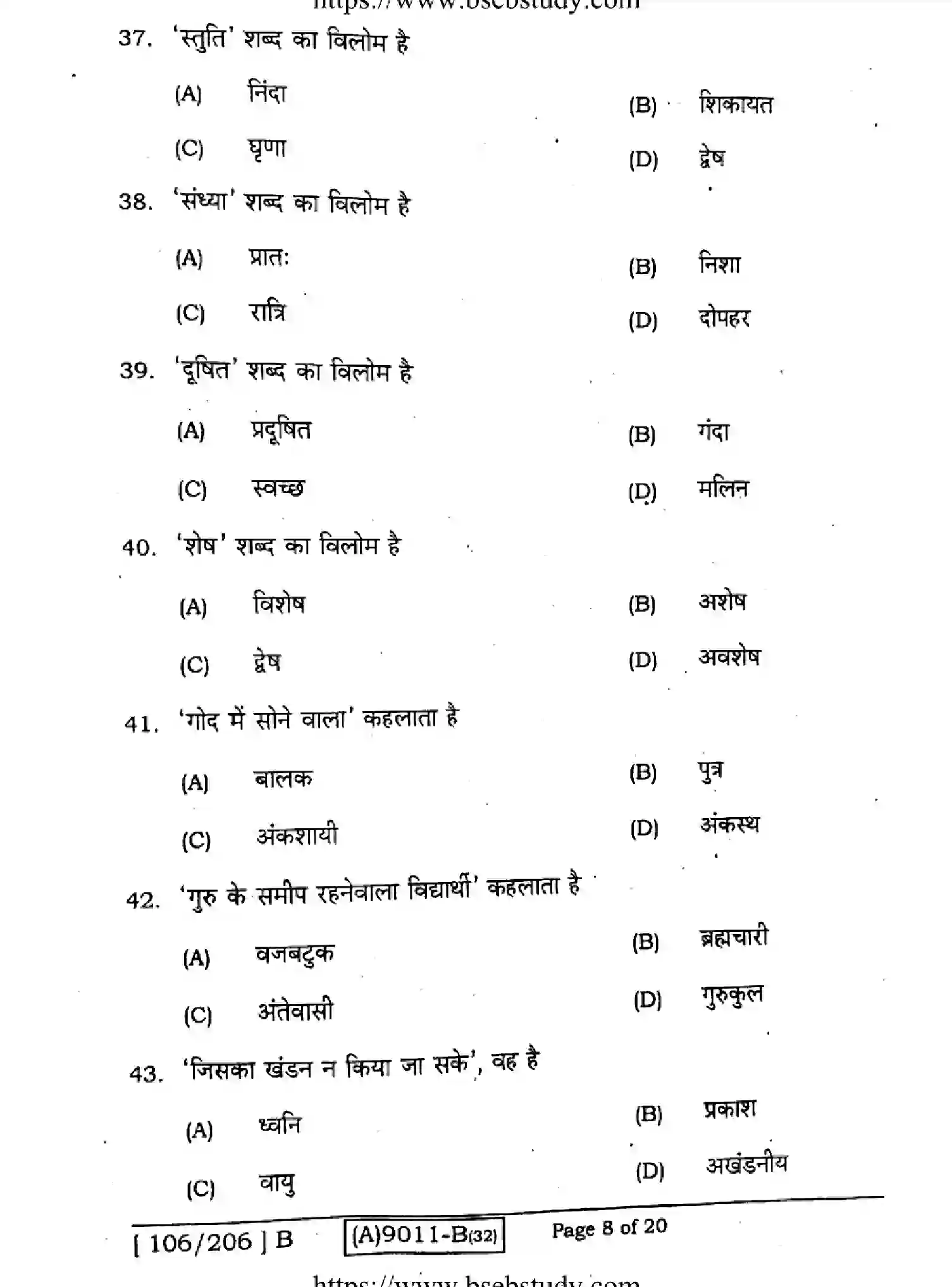 Bihar Board Class 12 2021 HINDI-COMPULSORY-106-206-B Question Bank - Page 8