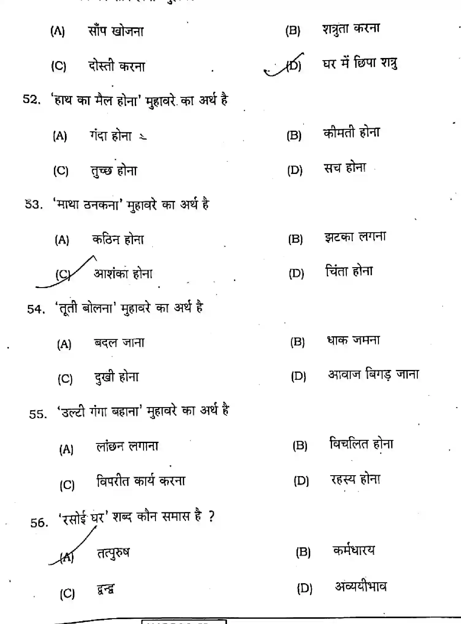 Bihar Board Class 12 2021 HINDI-COMPULSORY-106-206-H Question Bank - Page 10