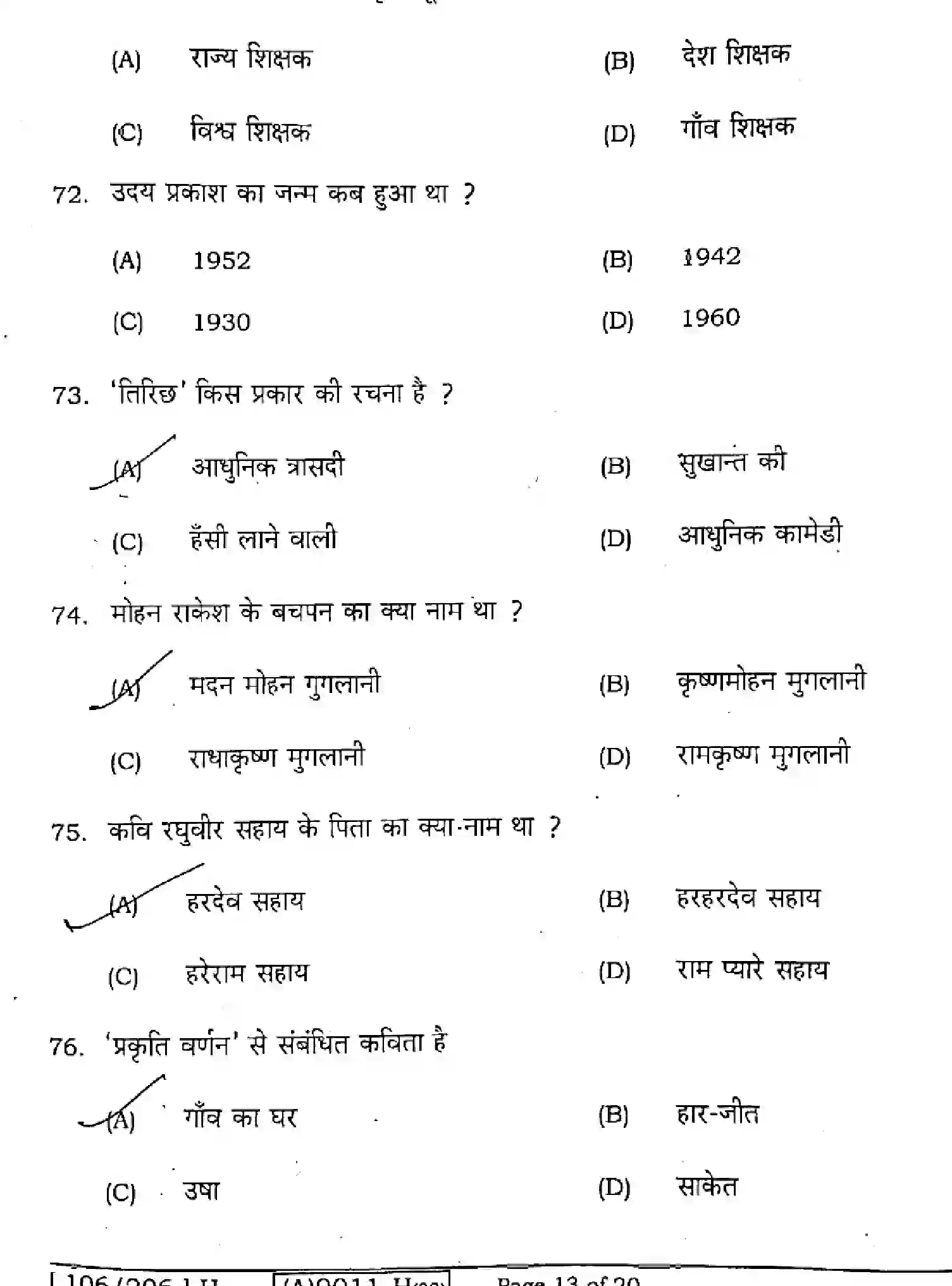 Bihar Board Class 12 2021 HINDI-COMPULSORY-106-206-H Question Bank - Page 13
