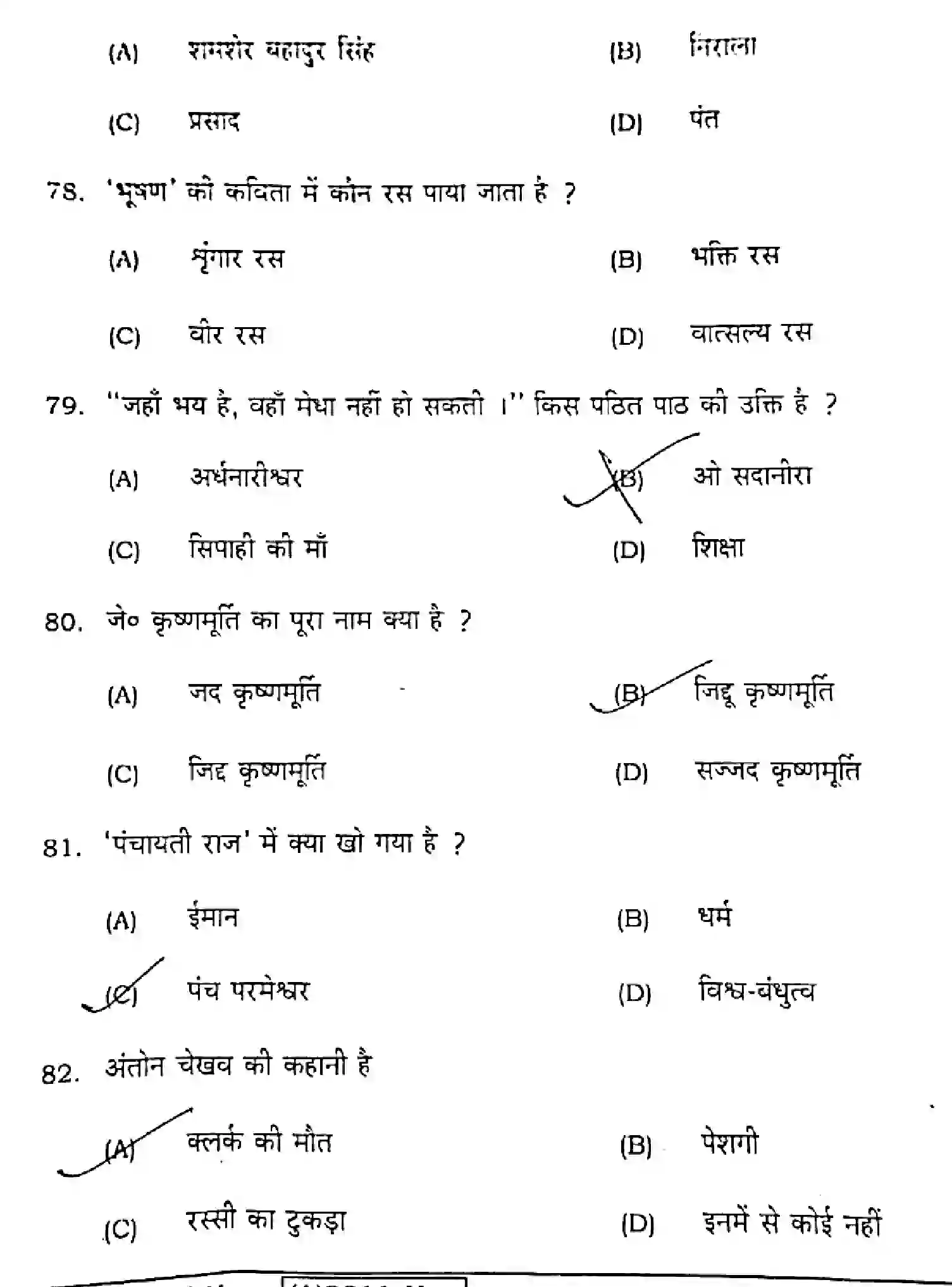 Bihar Board Class 12 2021 HINDI-COMPULSORY-106-206-H Question Bank - Page 14