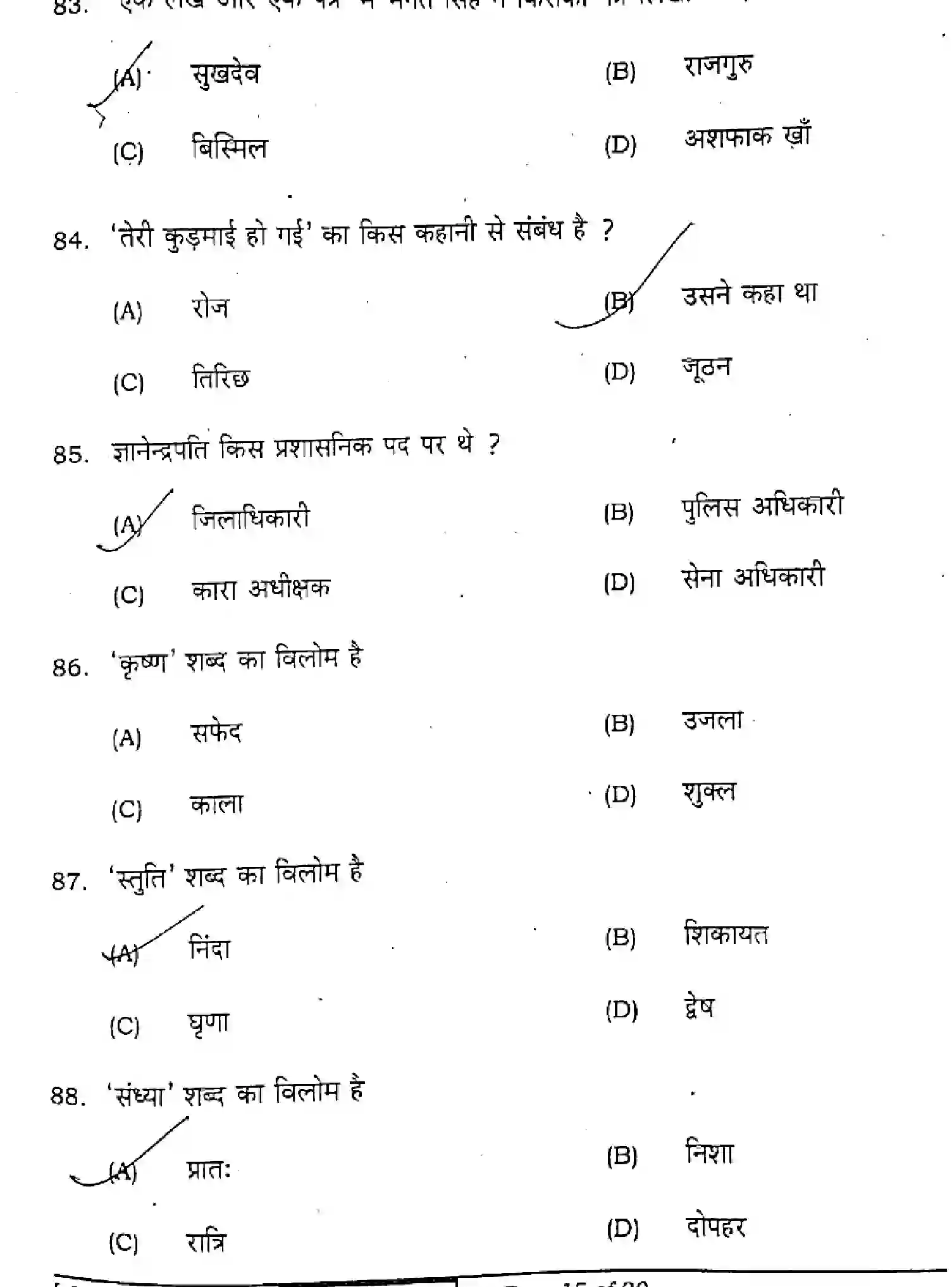 Bihar Board Class 12 2021 HINDI-COMPULSORY-106-206-H Question Bank - Page 15