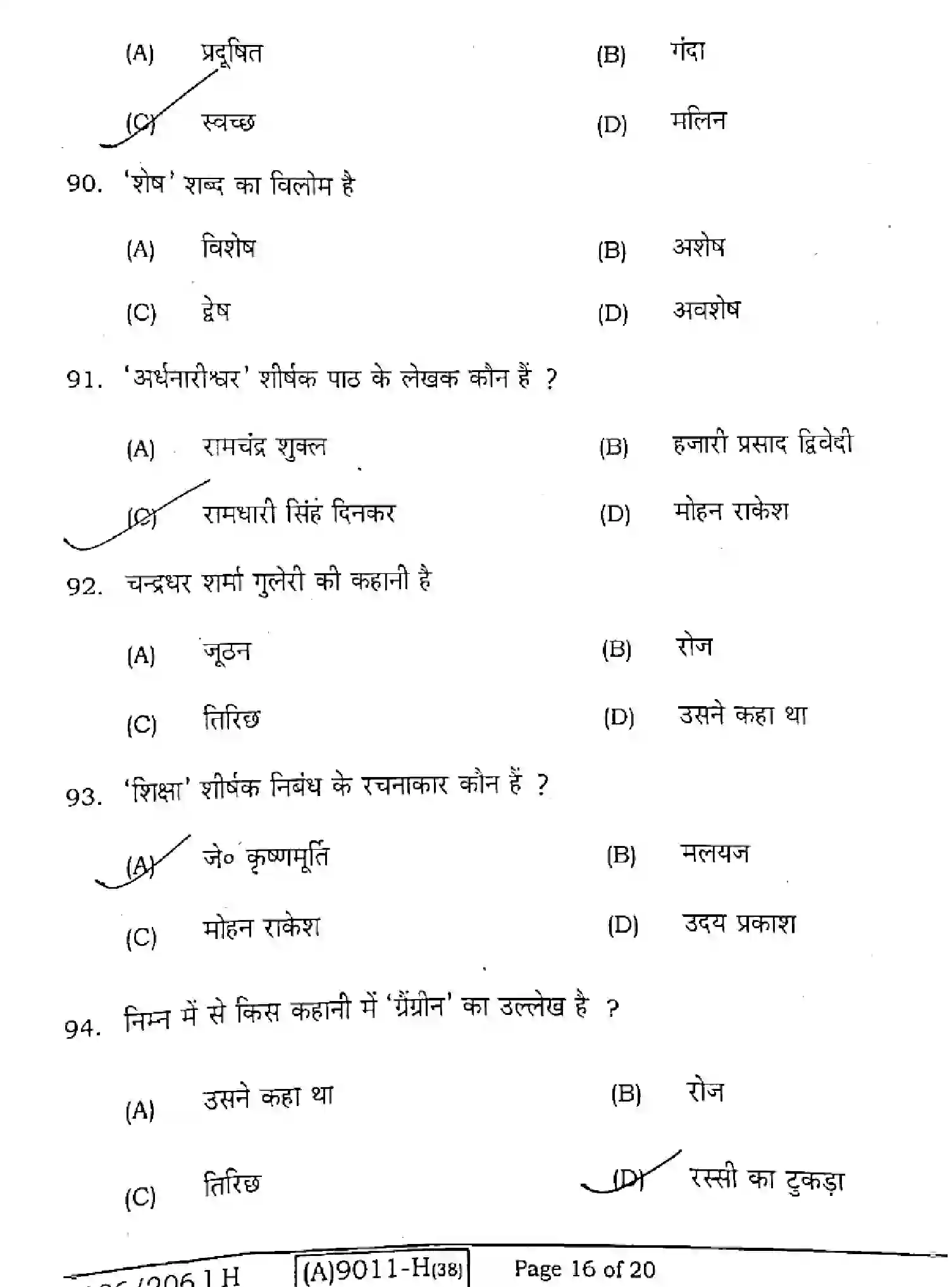 Bihar Board Class 12 2021 HINDI-COMPULSORY-106-206-H Question Bank - Page 16