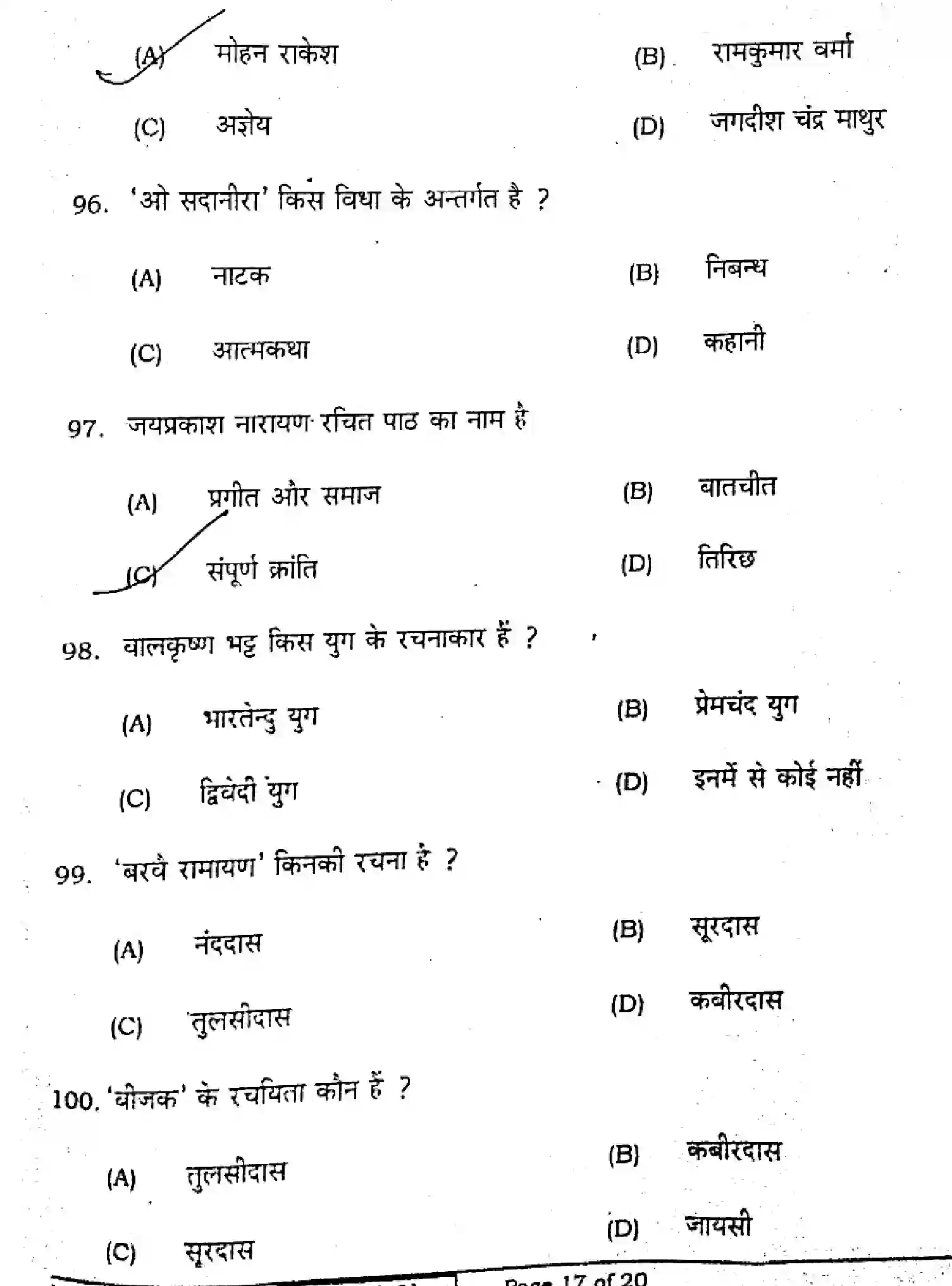 Bihar Board Class 12 2021 HINDI-COMPULSORY-106-206-H Question Bank - Page 17