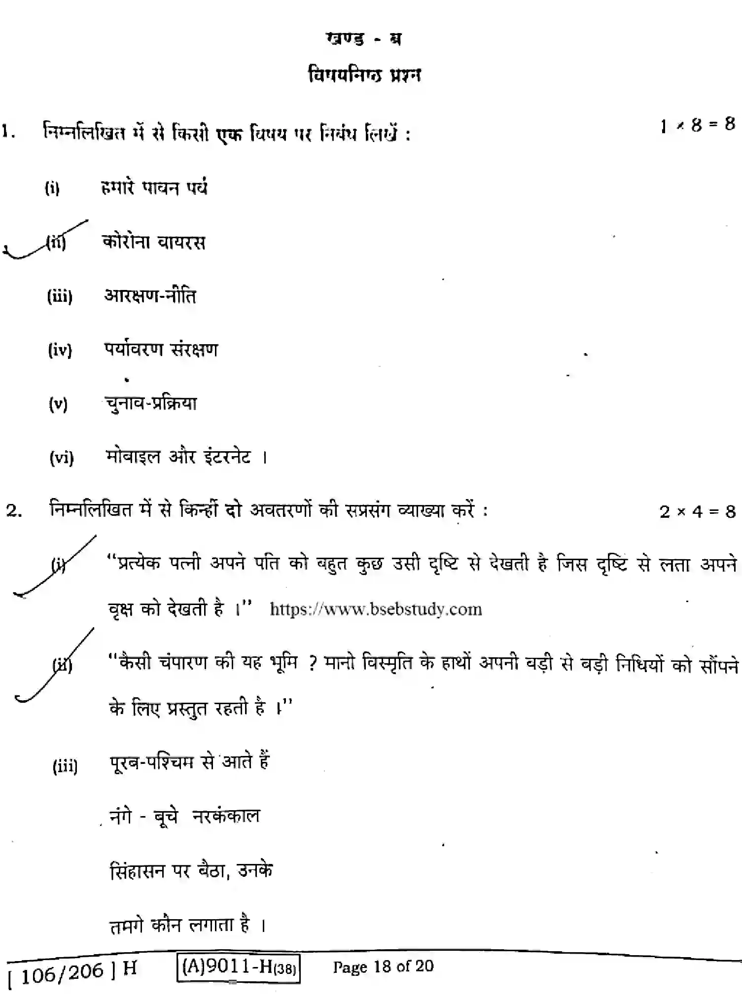 Bihar Board Class 12 2021 HINDI-COMPULSORY-106-206-H Question Bank - Page 18