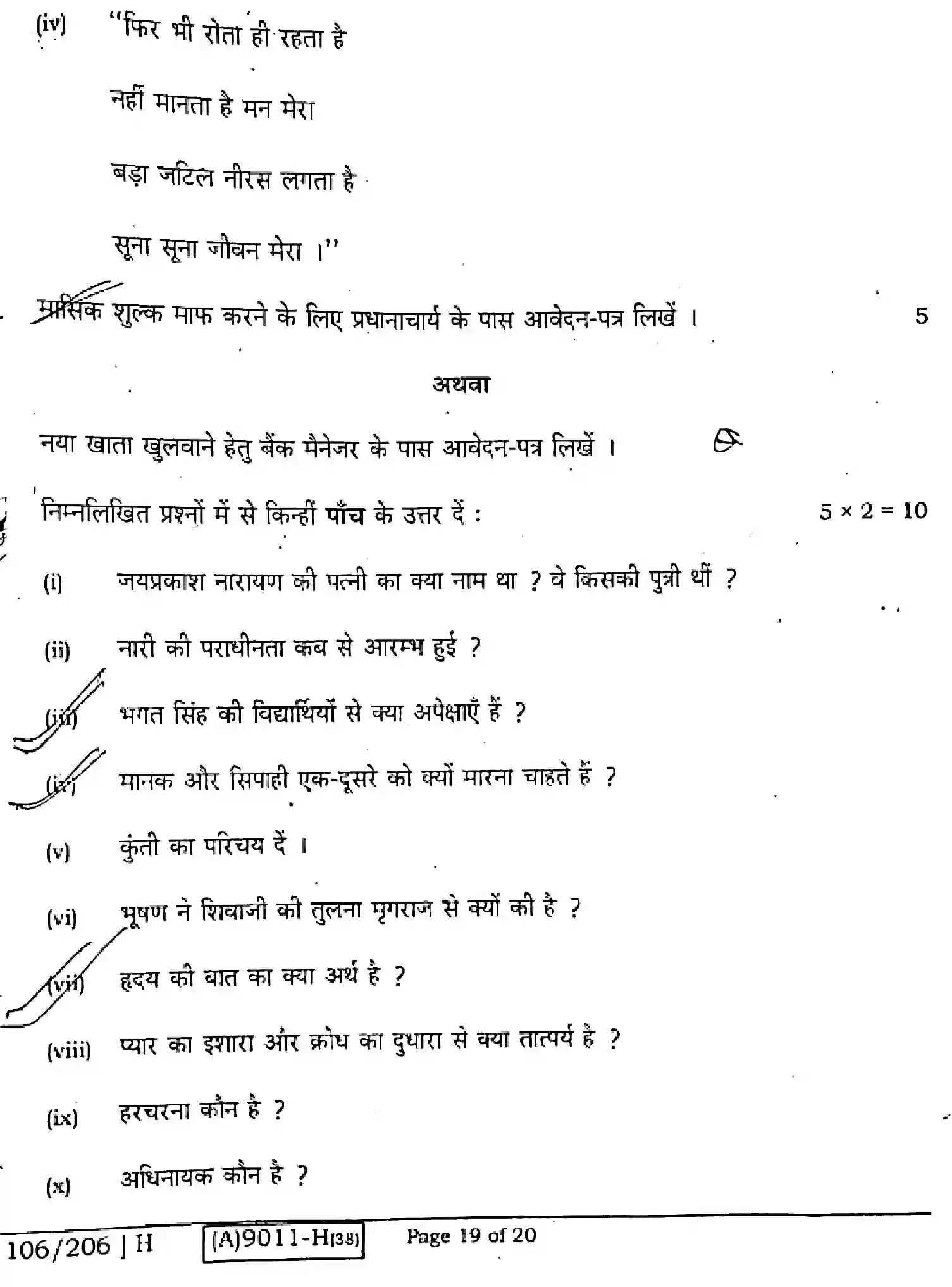 Bihar Board Class 12 2021 HINDI-COMPULSORY-106-206-H Question Bank - Page 19