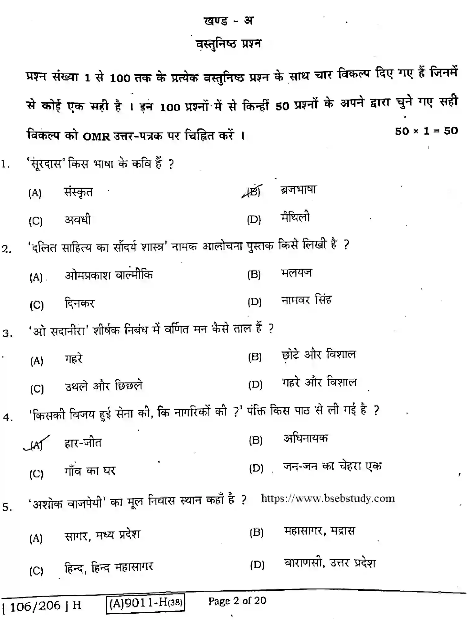 Bihar Board Class 12 2021 HINDI-COMPULSORY-106-206-H Question Bank - Page 2
