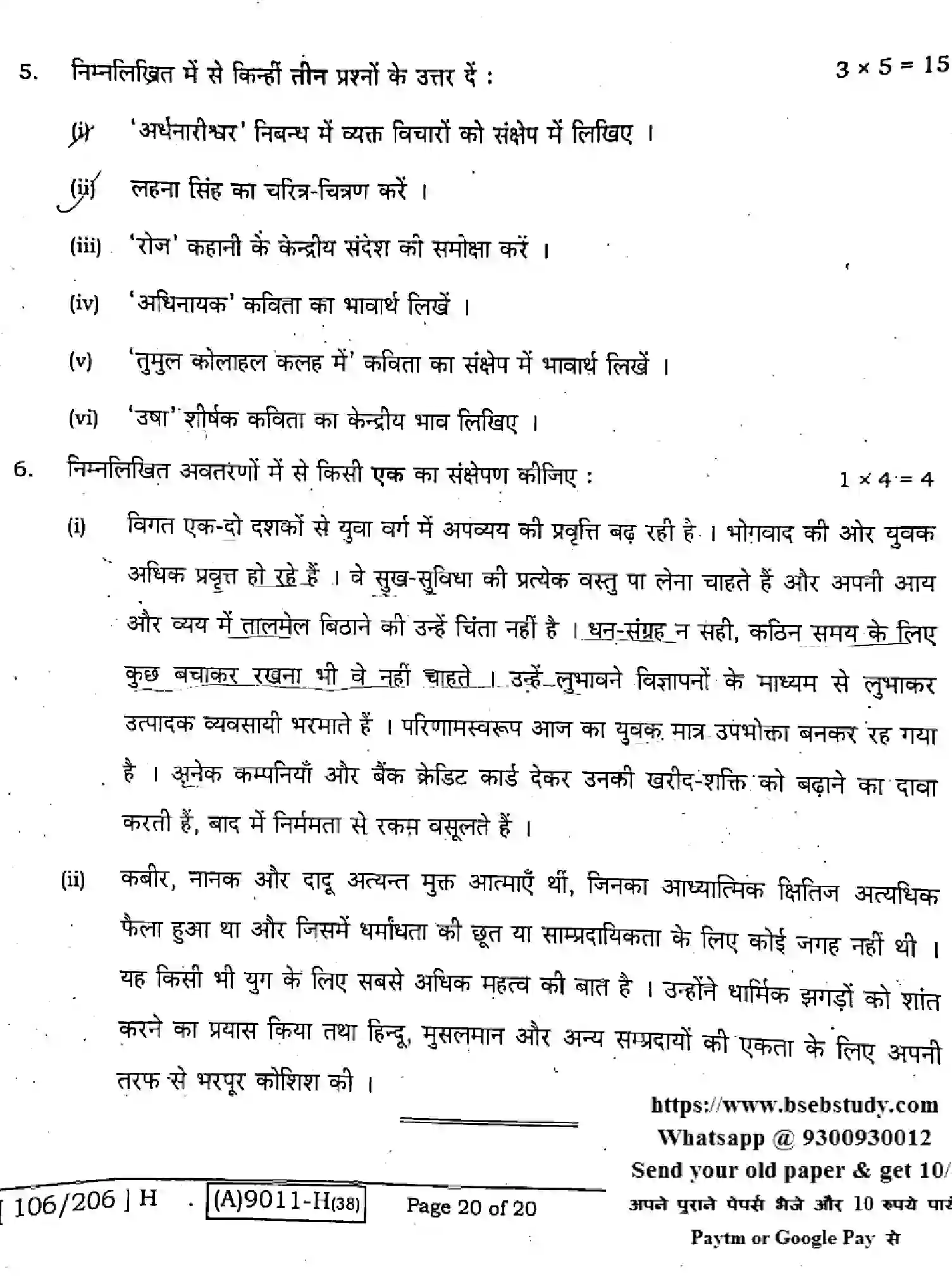 Bihar Board Class 12 2021 HINDI-COMPULSORY-106-206-H Question Bank - Page 20