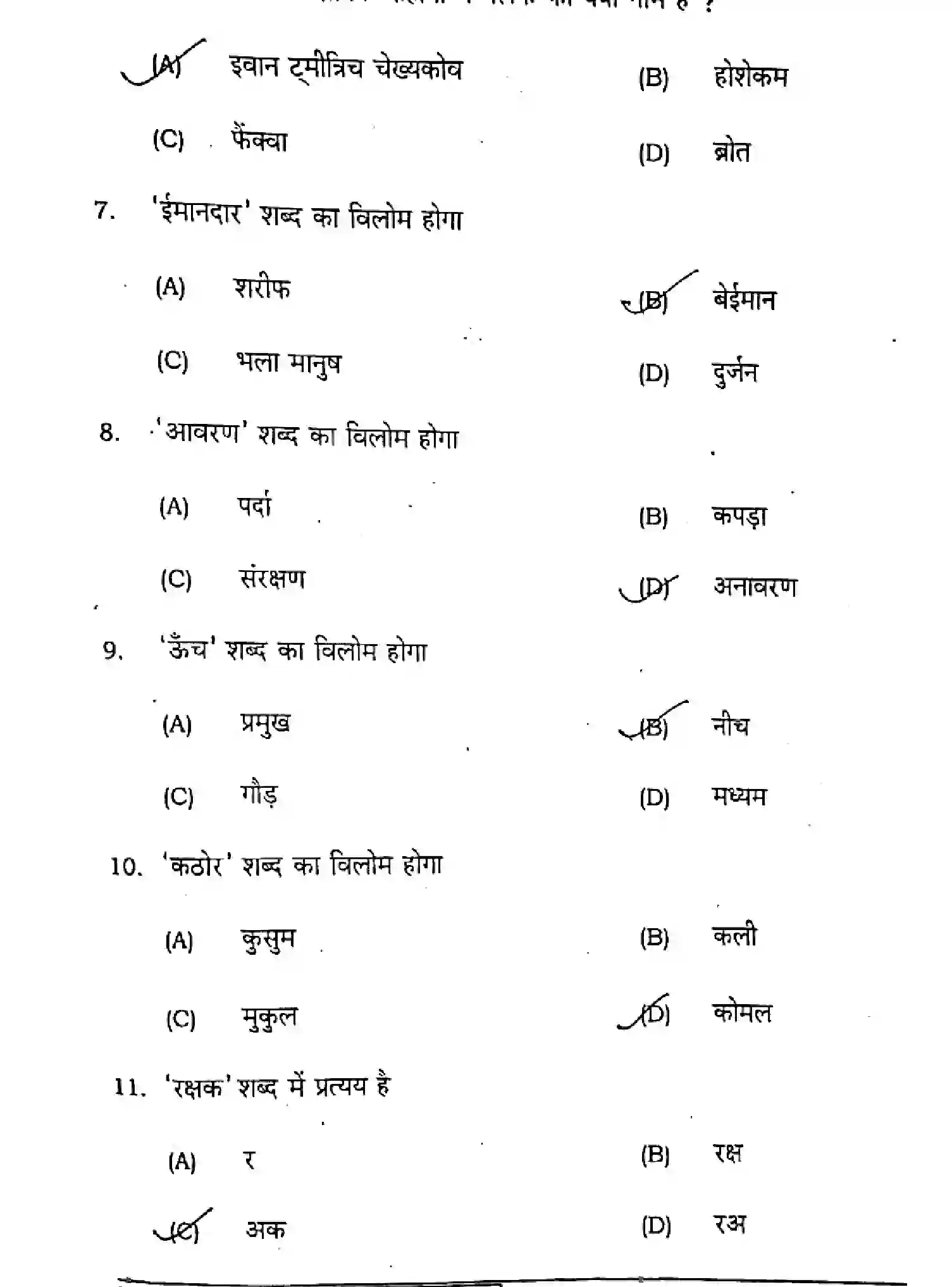 Bihar Board Class 12 2021 HINDI-COMPULSORY-106-206-H Question Bank - Page 3