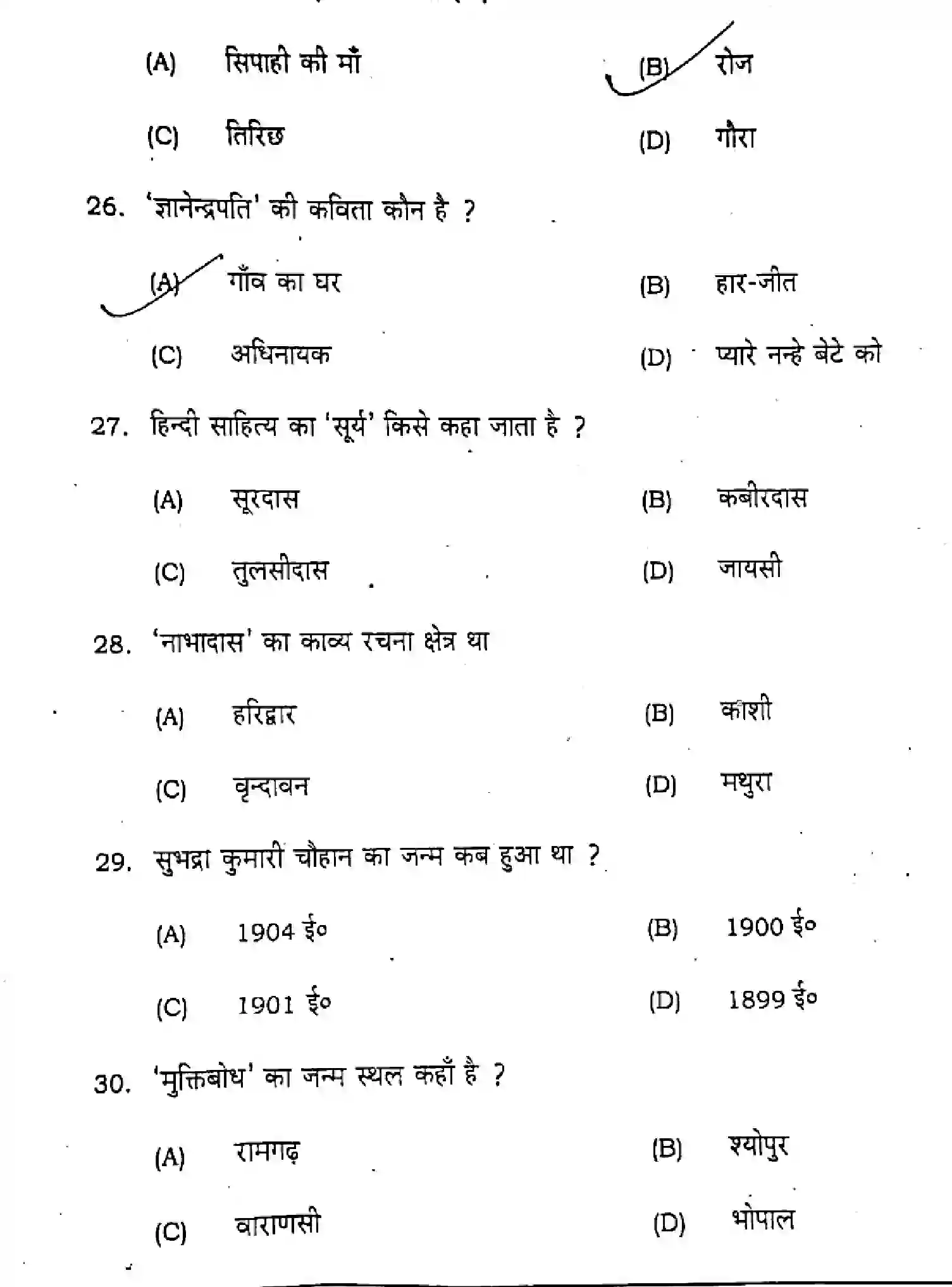 Bihar Board Class 12 2021 HINDI-COMPULSORY-106-206-H Question Bank - Page 6