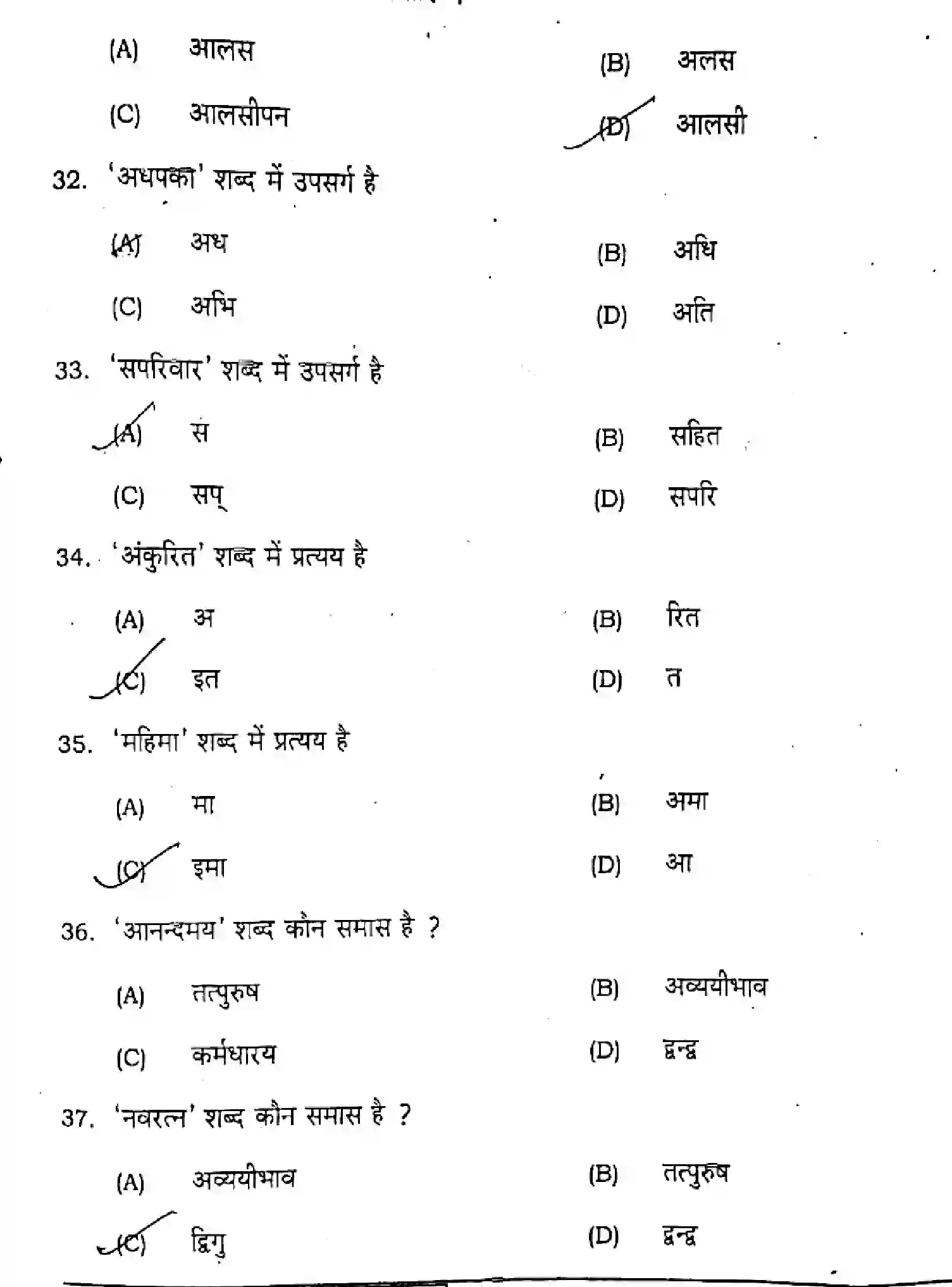 Bihar Board Class 12 2021 HINDI-COMPULSORY-106-206-H Question Bank - Page 7