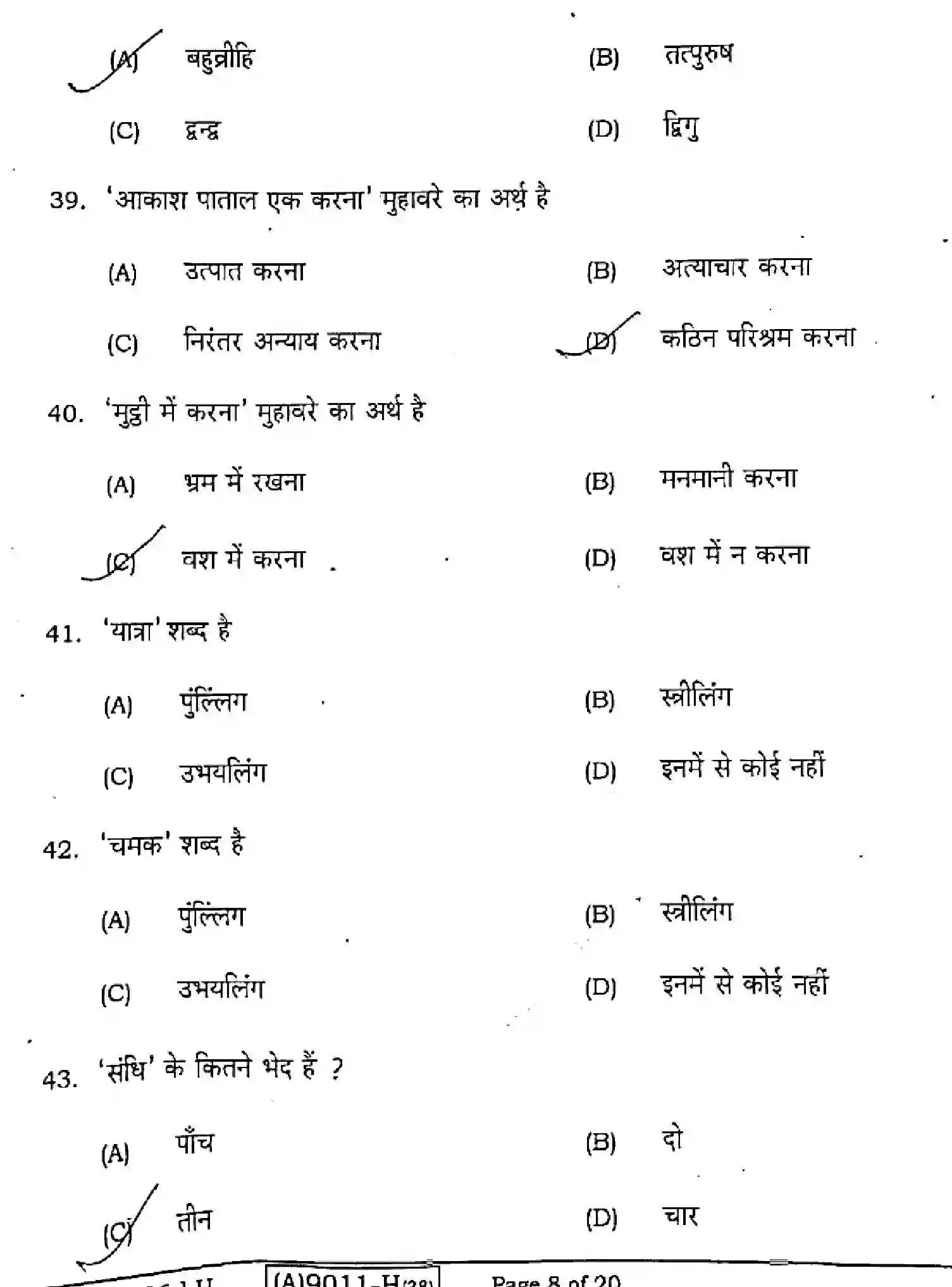 Bihar Board Class 12 2021 HINDI-COMPULSORY-106-206-H Question Bank - Page 8