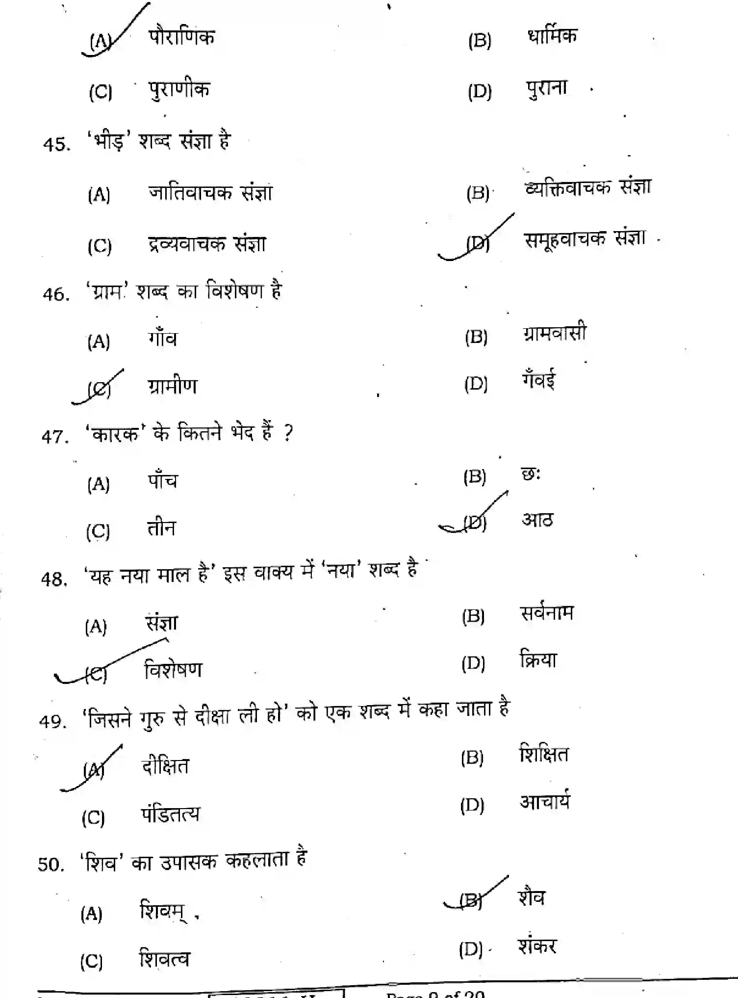 Bihar Board Class 12 2021 HINDI-COMPULSORY-106-206-H Question Bank - Page 9
