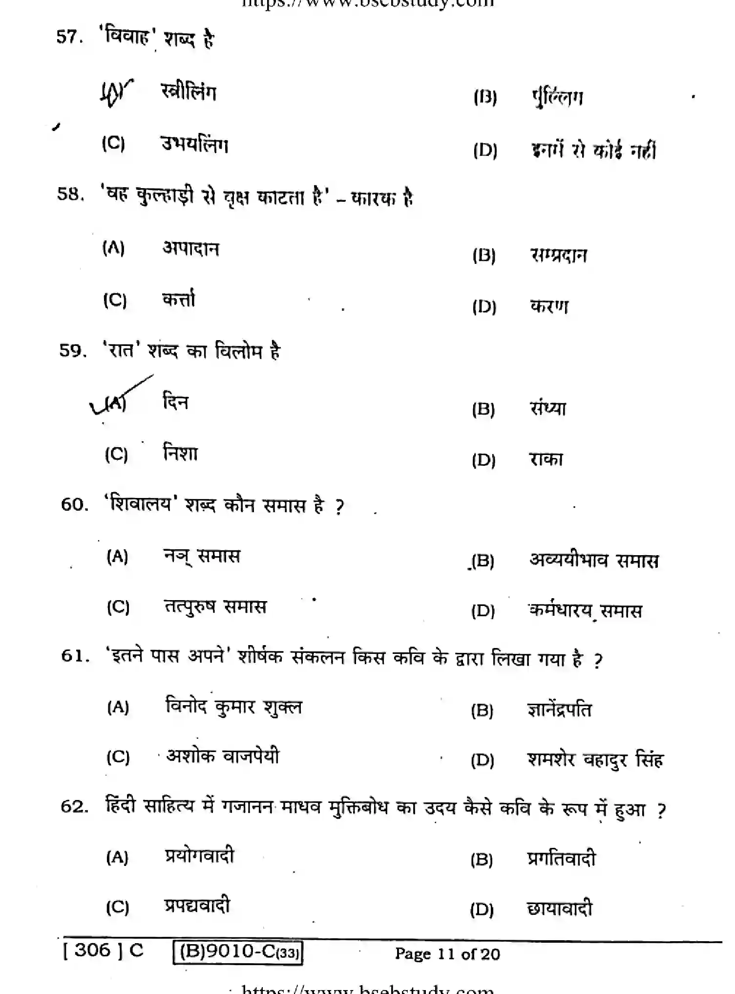 Bihar Board Class 2 2021 HINDI-COMPULSORY-306-C Question Bank - Page 11