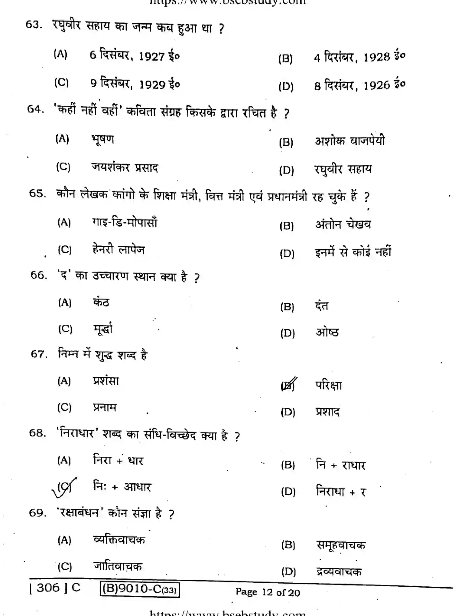 Bihar Board Class 2 2021 HINDI-COMPULSORY-306-C Question Bank - Page 12