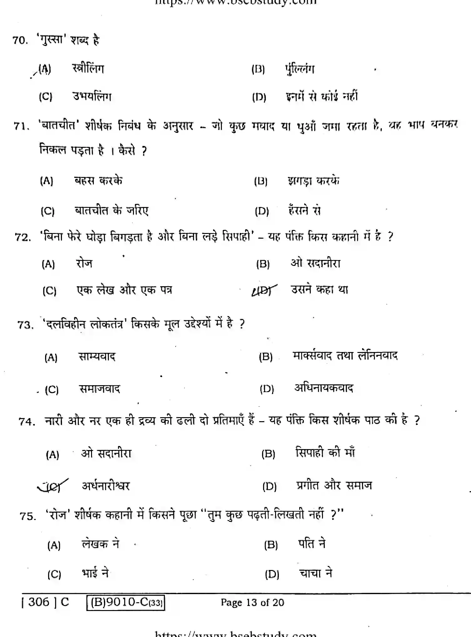 Bihar Board Class 2 2021 HINDI-COMPULSORY-306-C Question Bank - Page 13