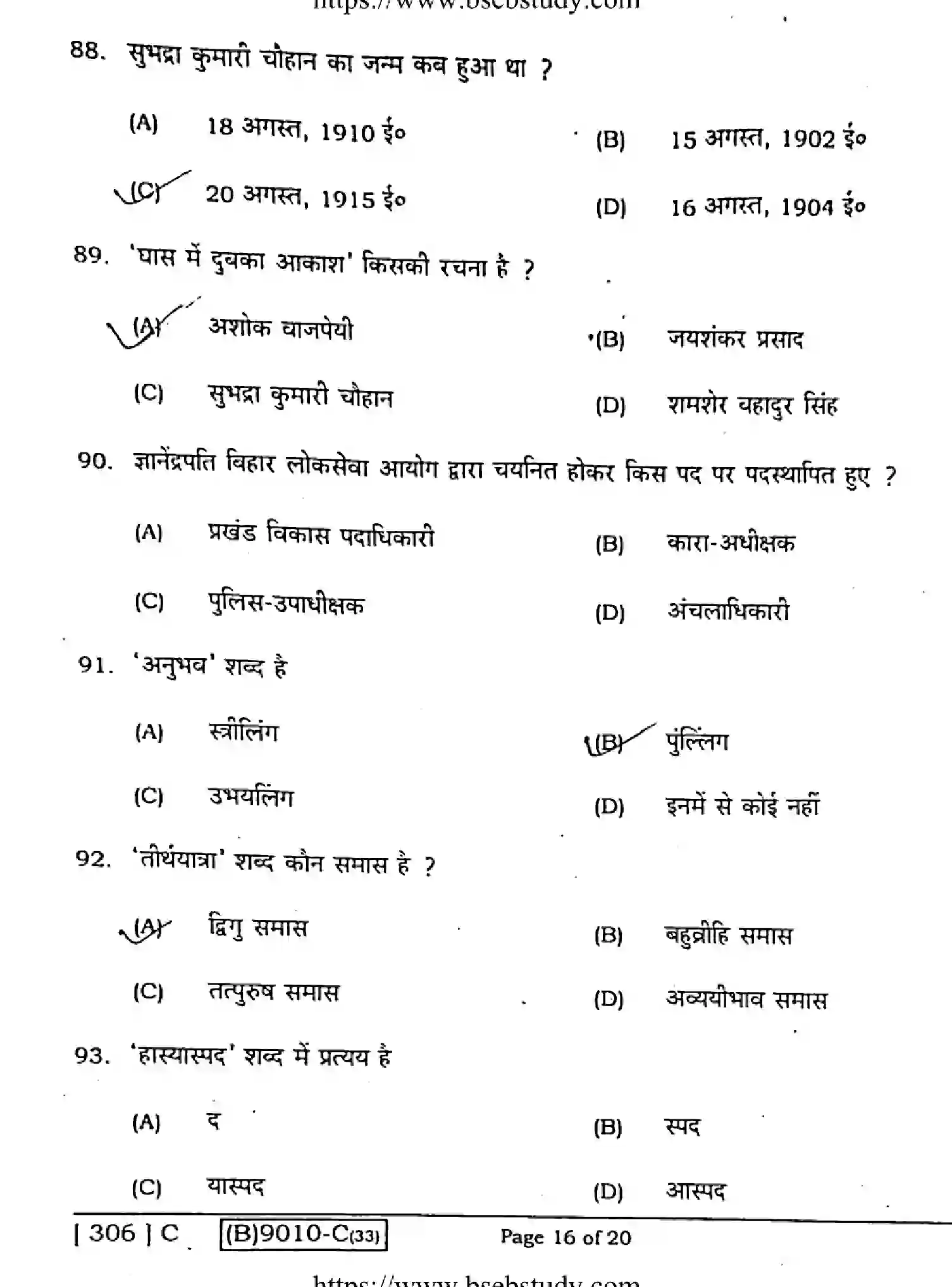Bihar Board Class 2 2021 HINDI-COMPULSORY-306-C Question Bank - Page 16